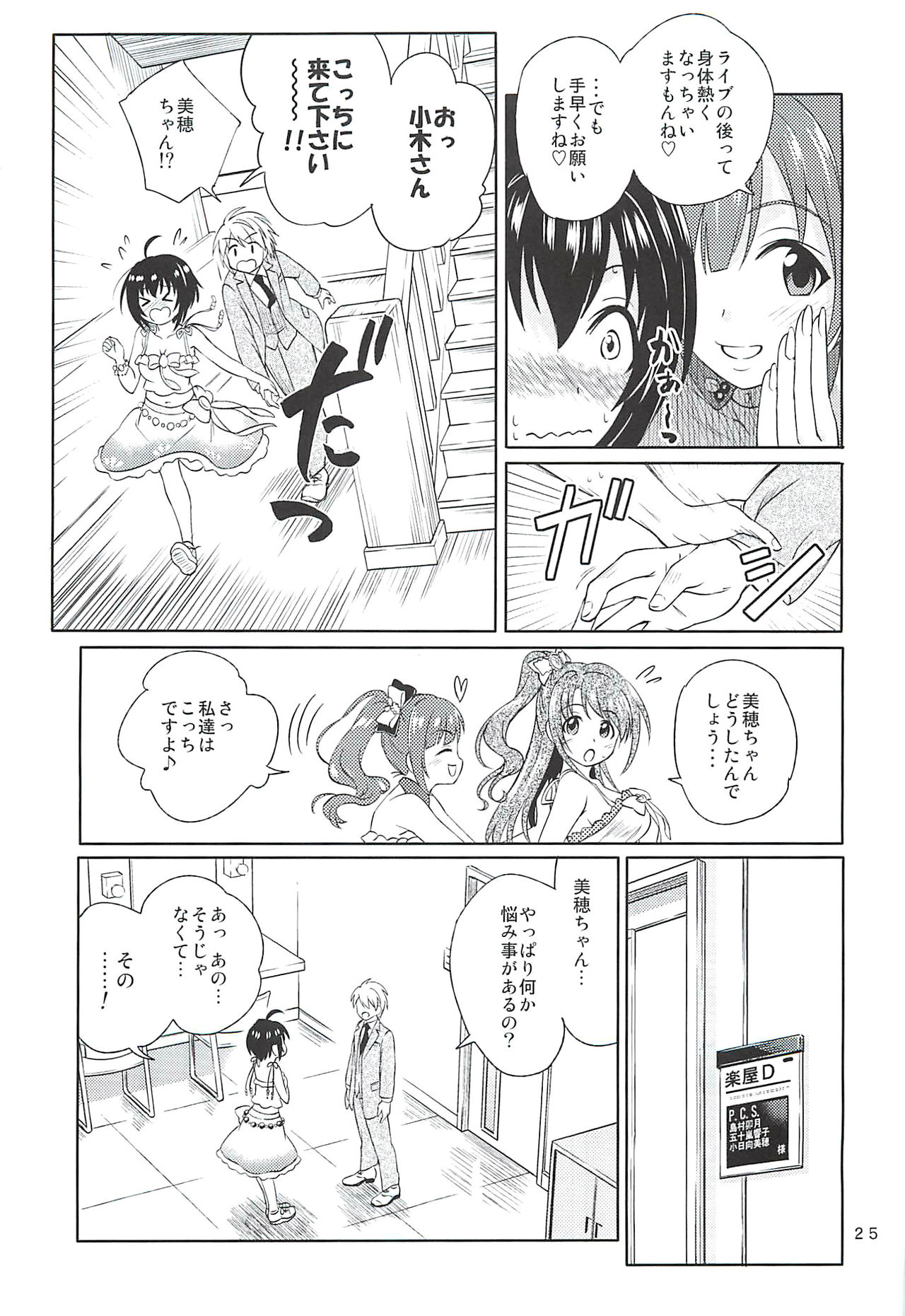 (C93) [Non_Brand (Souen Hiro)] Kohinata Miho wa Junpuumanpan Desu! (THE IDOLM@STER CINDERELLA GIRLS) page 24 full