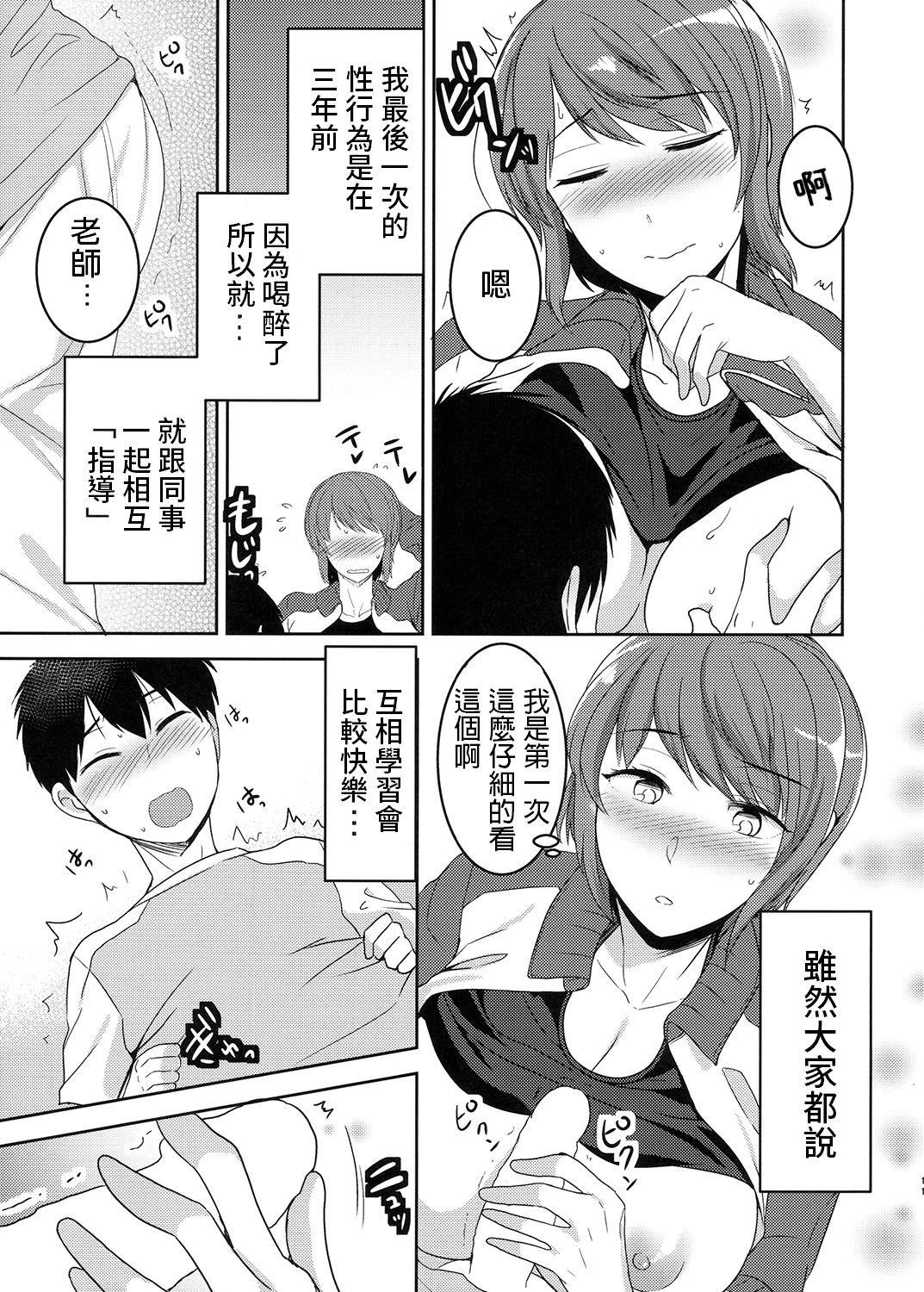 [Coupe Pain Ginga (Minami Chisato)] Seikatsu Shidou B [Chinese] [Digital] page 10 full