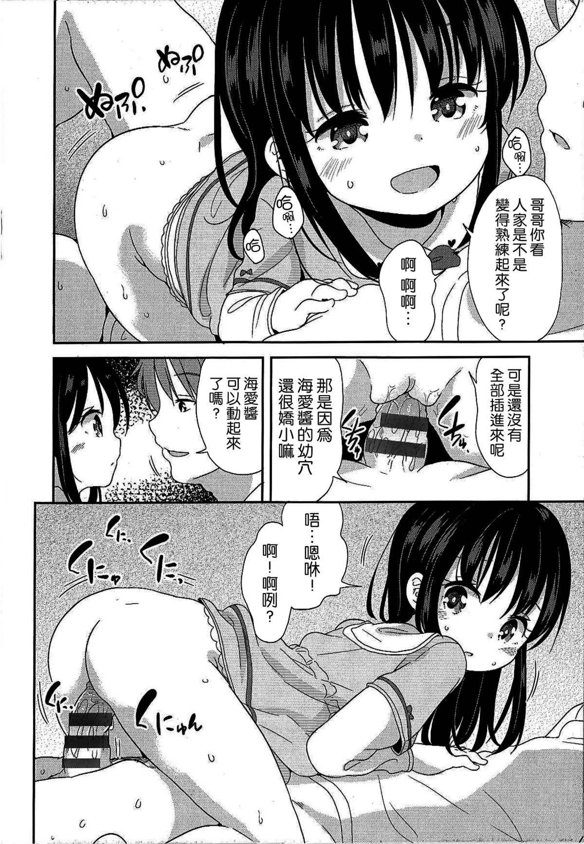 [Fuyuno Mikan] Love Collection Mizugi de Obenkyou Bangaihen (Petit Cawa Toranoana Gentei Shousasshi) [Chinese] [想抱雷妈汉化组&leoR8714] page 4 full