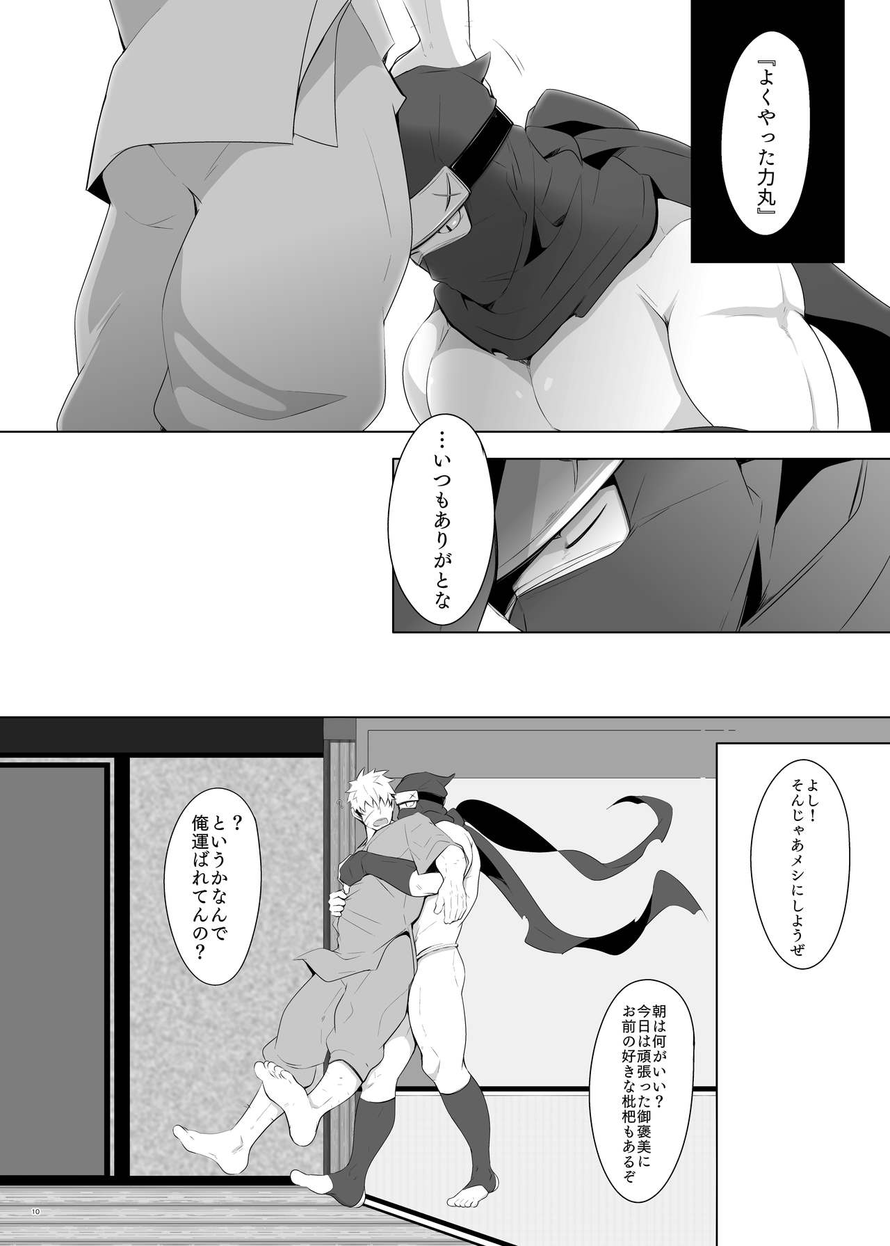 [Shiranui (Kuro)] Rikimaru Ninpoujou [Digital] page 9 full