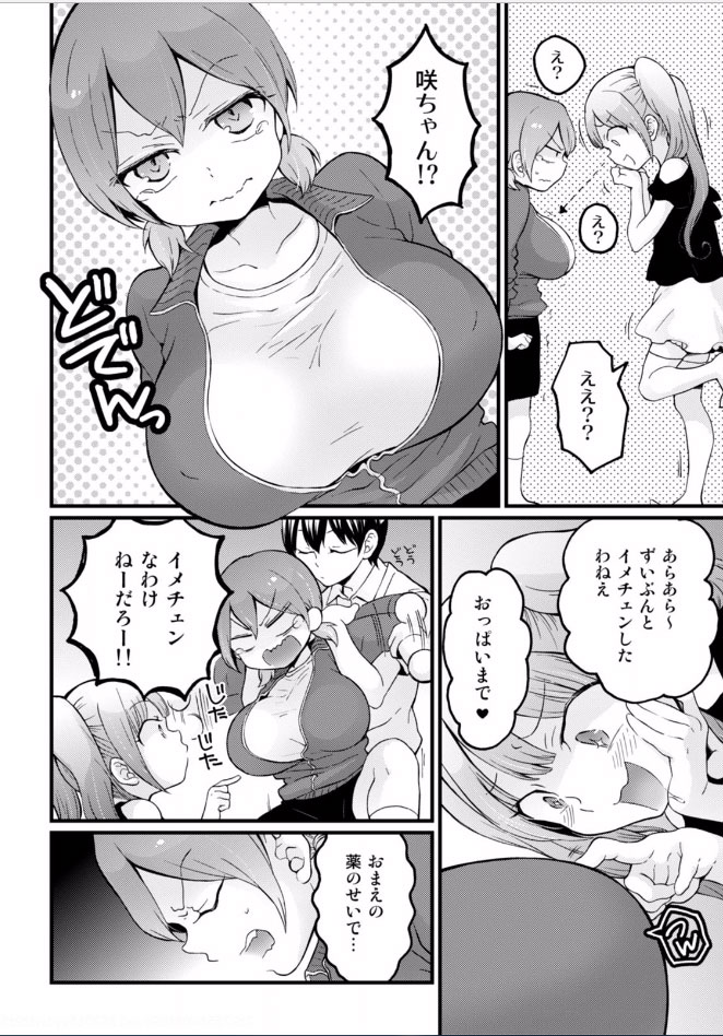 [Nagata Maria] Totsuzen Onnanoko ni Natta node, Ore no Oppai Monde mimasen ka? 18 [Incomplete] page 18 full