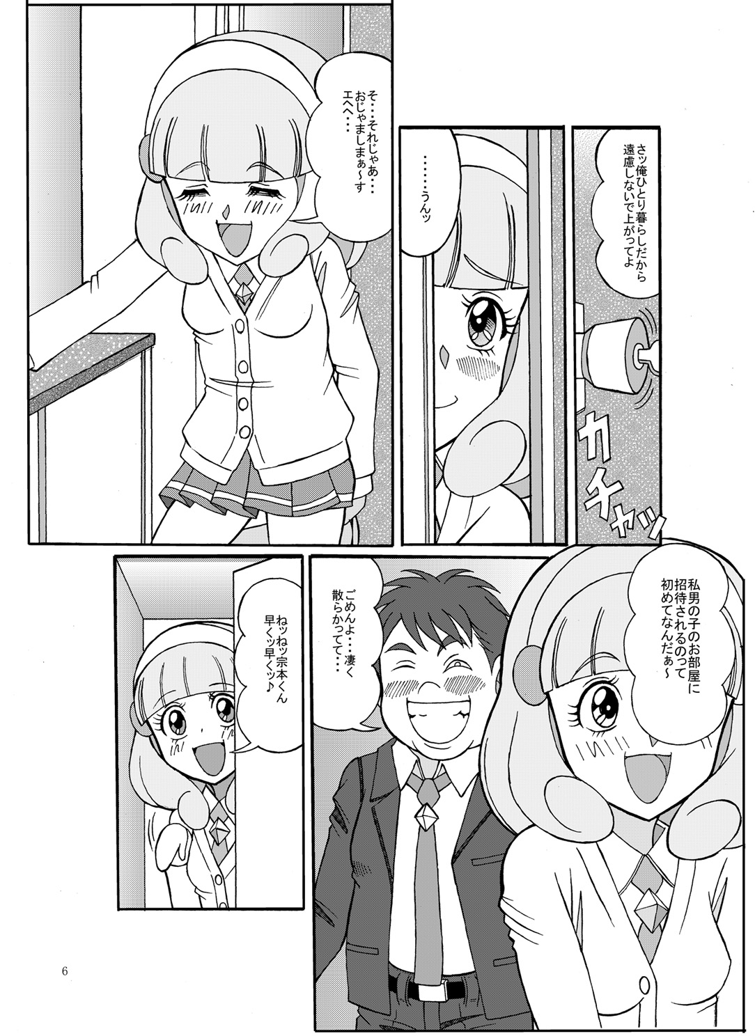 [Starry Sky] Munem*to Aims for the Big Hole (Smile Precure!) page 6 full