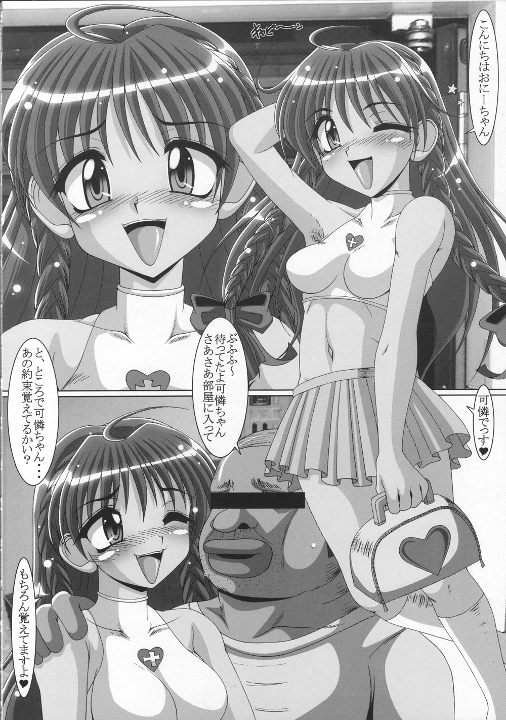 (CR33) [Hakueki Shobou (A-Teru Haito)] Sisu Buri (Sister Princess) page 5 full
