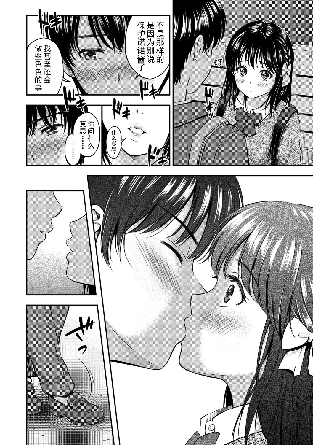 [Hanafuda Sakurano] Ne, Ii yo. [Chinese] [上古勤受荣誉呈献] [Digital] page 8 full