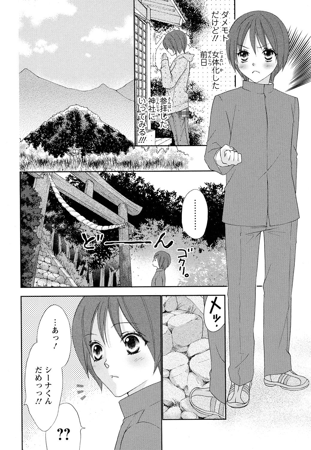 [Aota Kaya] Bonkyu Bon Danshi! page 64 full