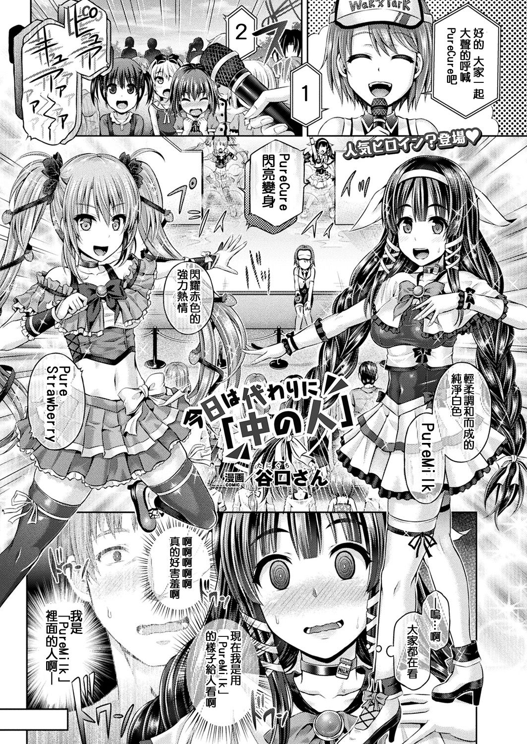 [Taniguchi-san] Kyou wa Kawari ni Nakanohito (COMIC Unreal 2017-10 Vol. 69) [Chinese] [邊緣社畜洨五組] [Digital] page 1 full