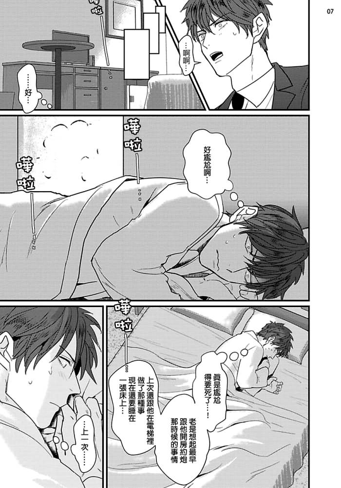 [U] Mukatsuku Douryou to Sex Friend ni Narimashita Ch. 1-3 [Chinese] [Digital] page 67 full