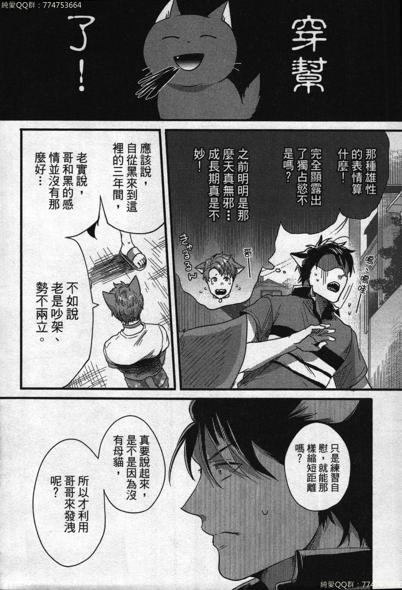 [Ikuyasu] Hatsujou Kemono Hiyori | 發情野獸日和 [Chinese] page 171 full