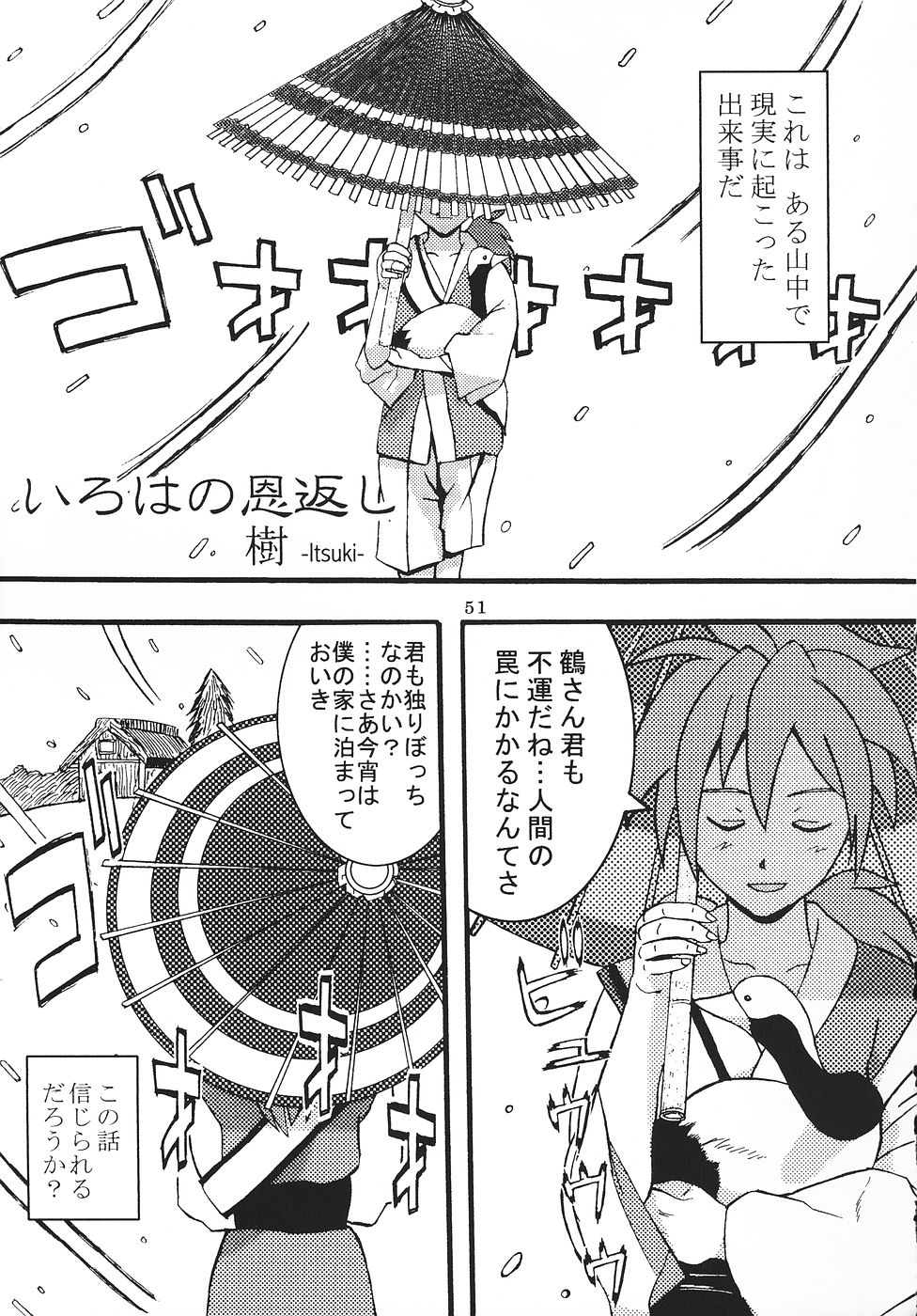 [St. Rio] Maid no Douzan (Samurai Spirits / Samurai Shodown) page 52 full