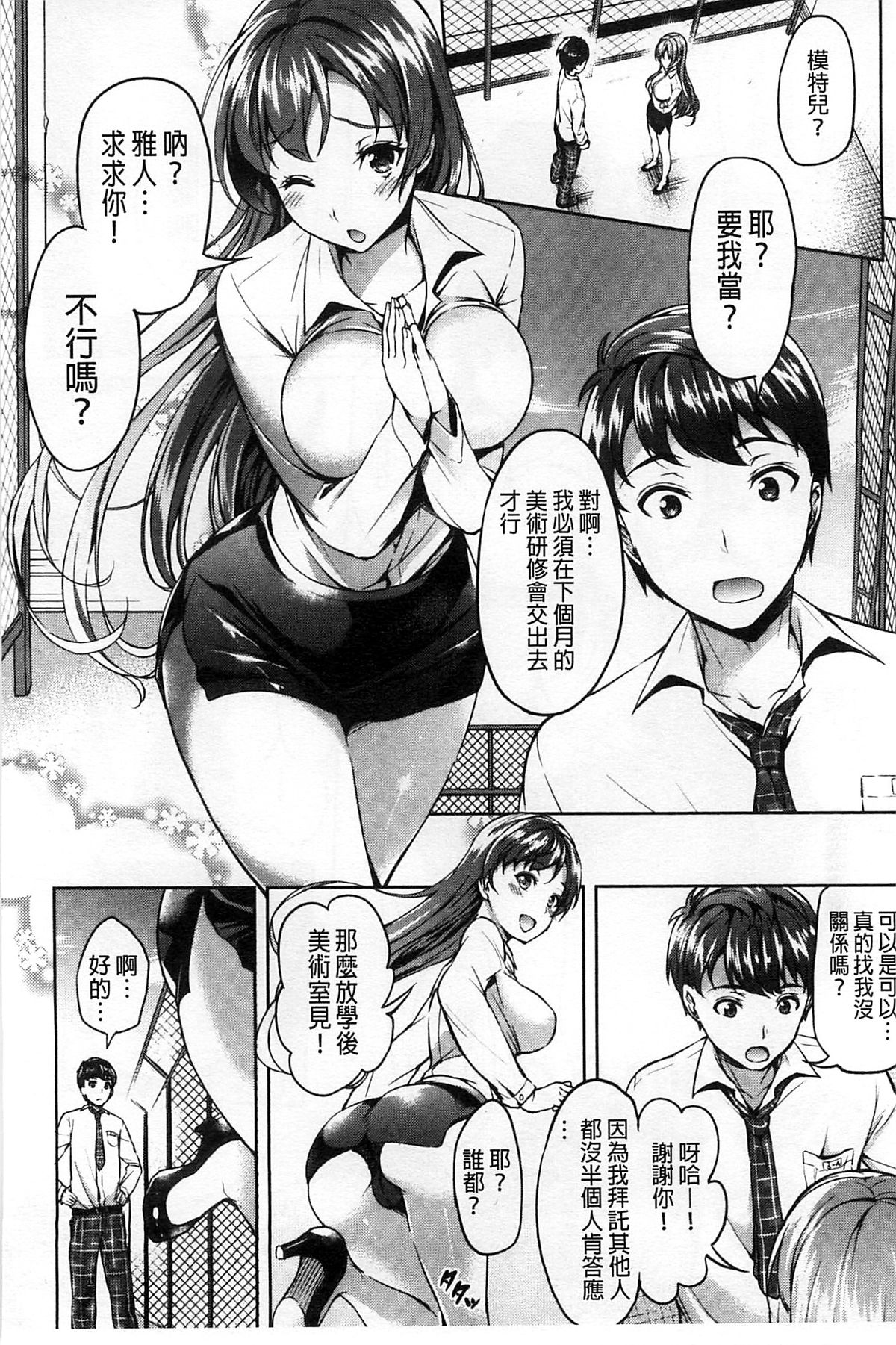[Asahina Hikage] ZUPPURI Shichau? | 徹頭徹尾的來做吧？ [Chinese] page 7 full