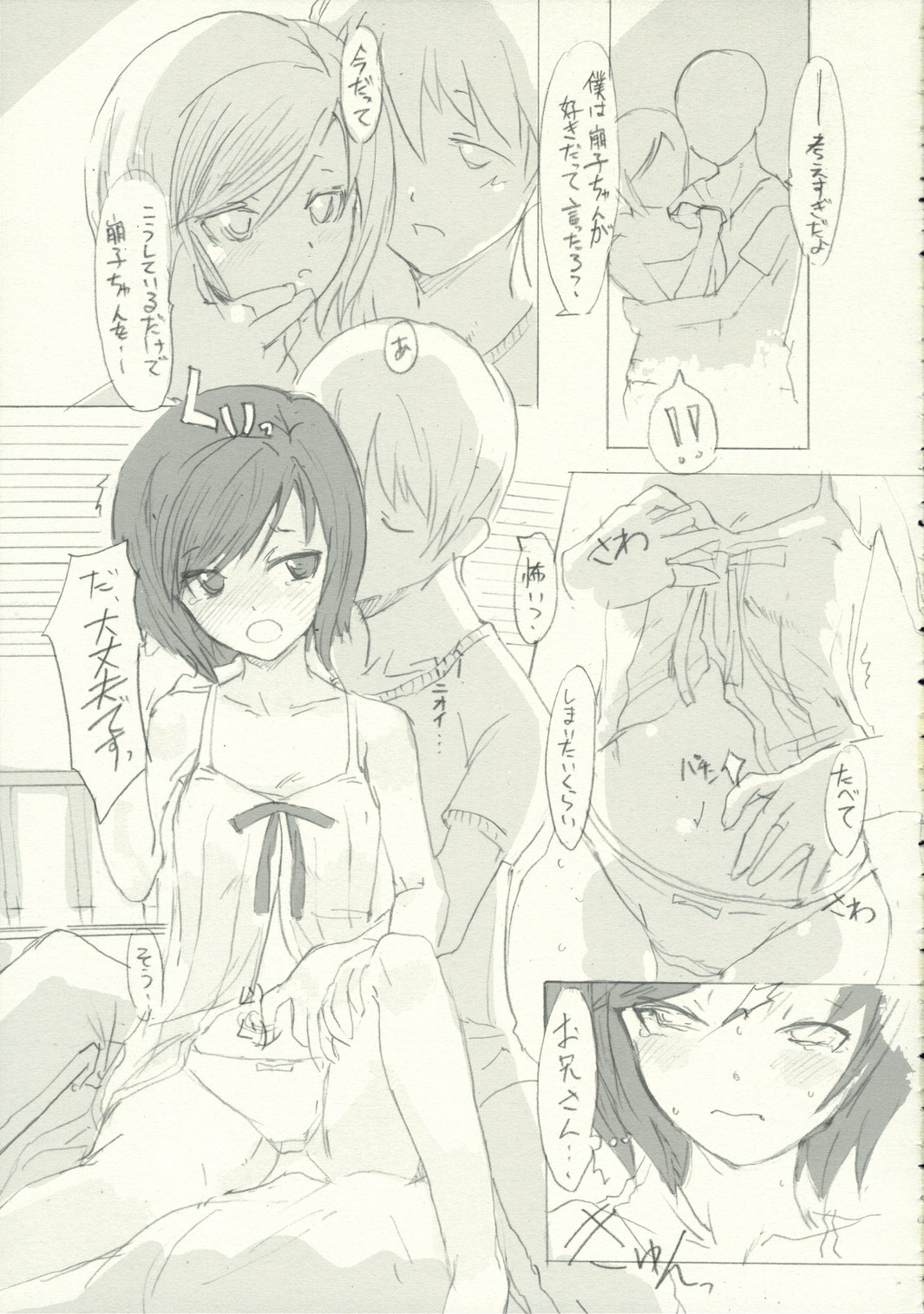 [PaperCrown] Houko Chronicle (Tawagoto Series) page 16 full