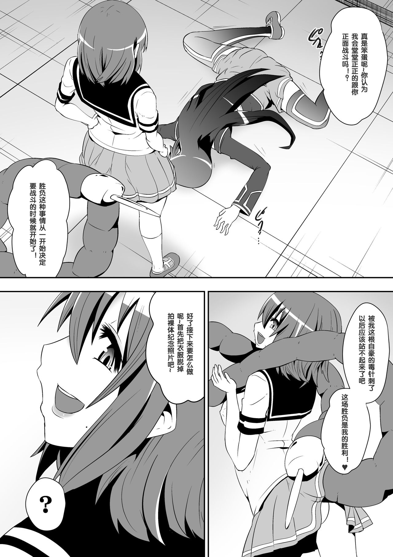 [Shihai Shoujo (Dining)] Medaka The End (Medaka Box)[Chinese] [百合勿忘草个人汉化] page 3 full