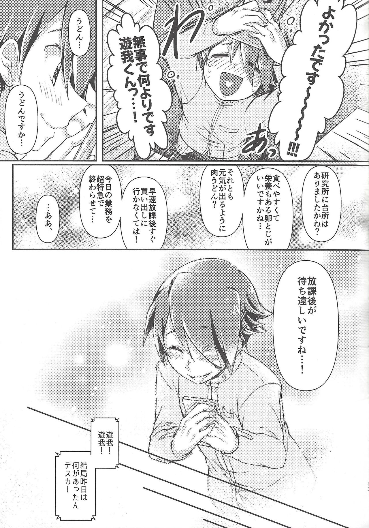 [Inu no koya (Ichika)] KEEP OUT (Yu-Gi-Oh! SEVENS) page 33 full