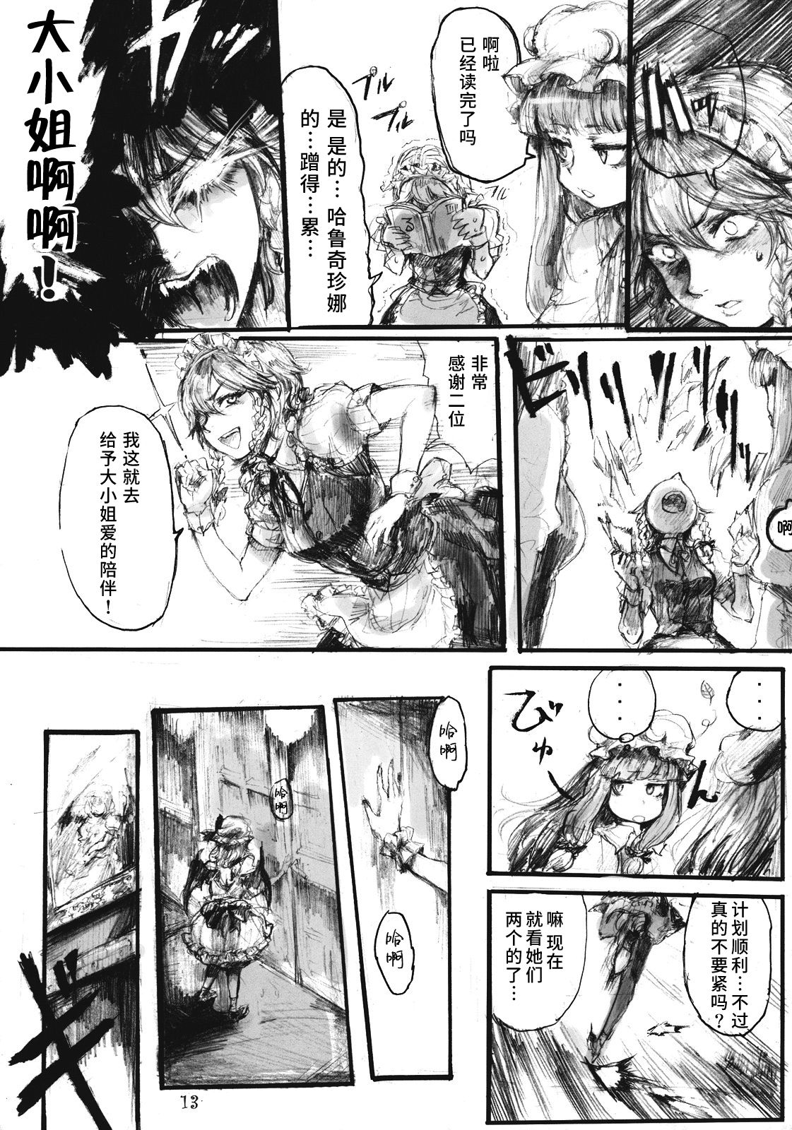 (C78) [DenpaYunYun (Osakana)] SEMPER EADEM ~Ikumoko no Mamani~ (Touhou Project) [Chinese] [水土不服汉化组] page 13 full