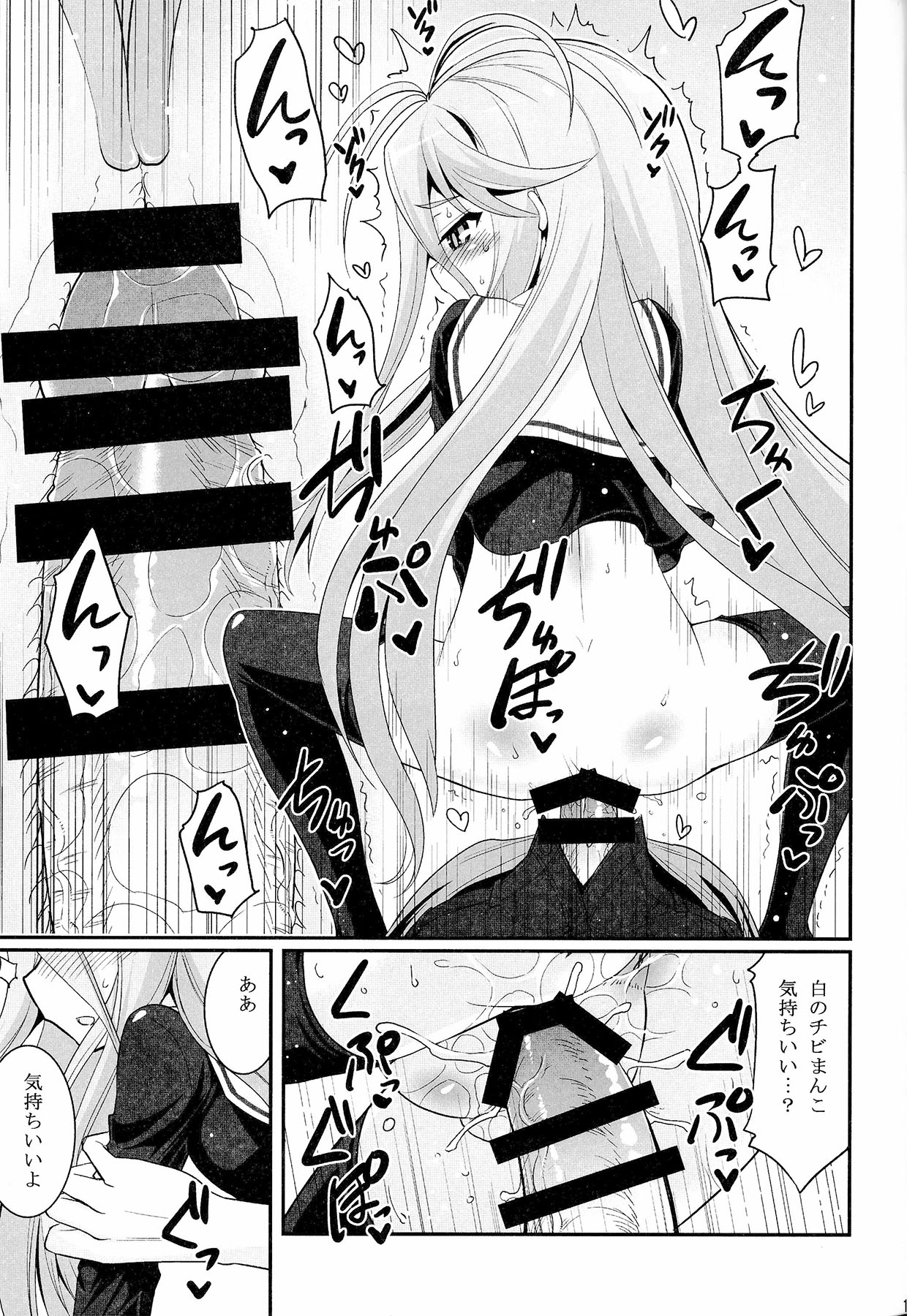 [ASIANBOY (Hasemi Ryo)] Shiro-chan ga nekomi wo osoi ni kuru sou desu (No Game No Life) page 14 full