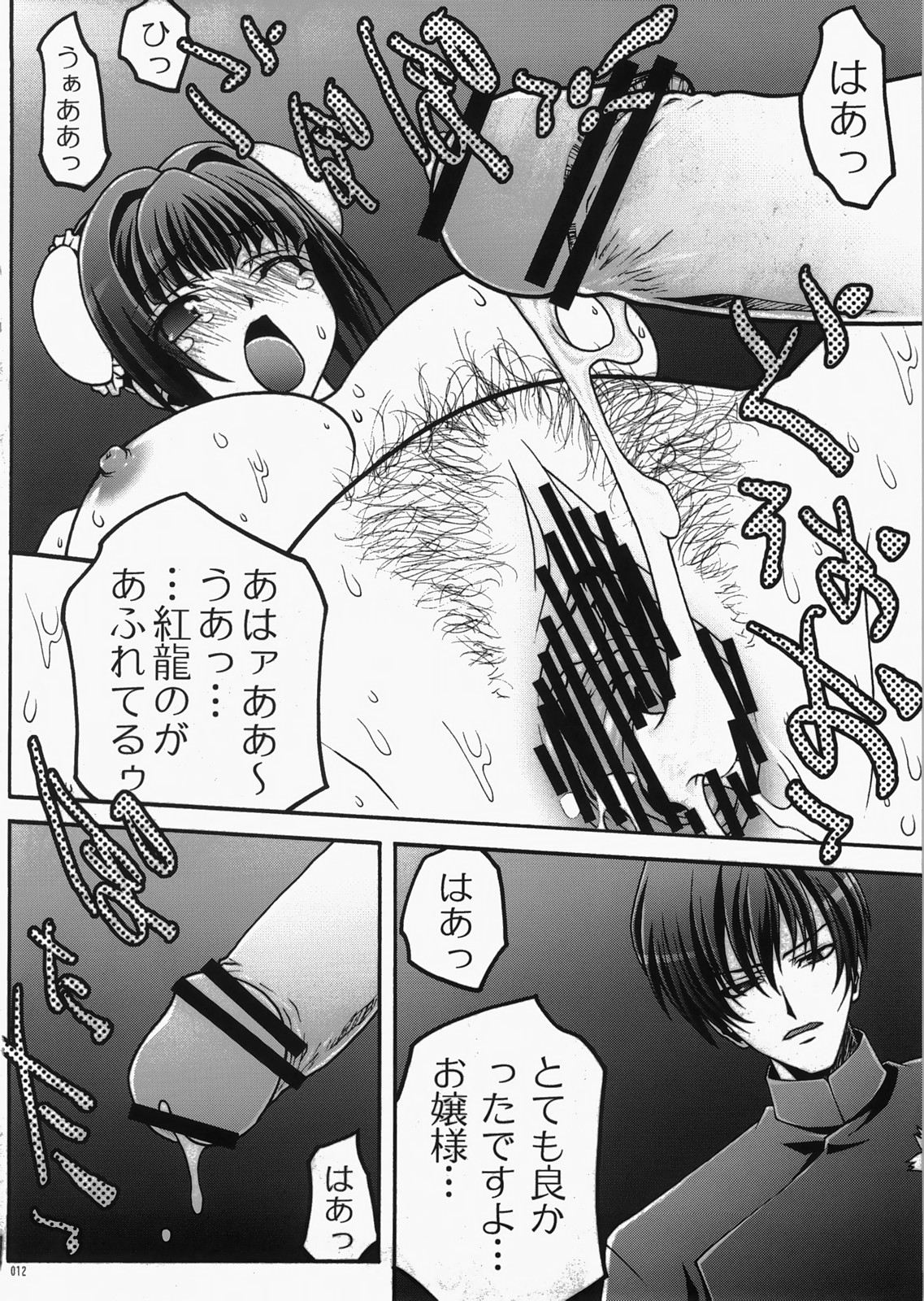 (C73) [club54 (Hida Mari, Ichigo Mark)] CELESTIAL GIRLS (Mobile Suit Gundam 00) page 11 full