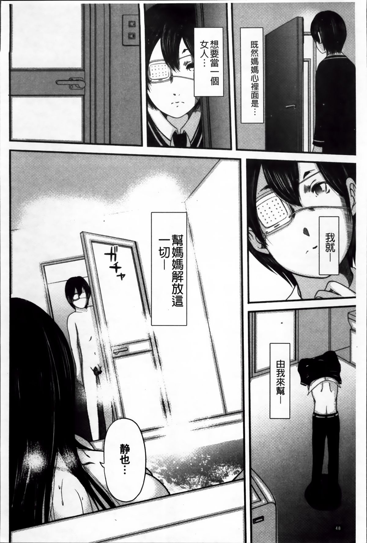 [Mitarai Yuuki] Ikanishite Haha wa Onna o Kaihou Shitaka 2 [Chinese] page 52 full