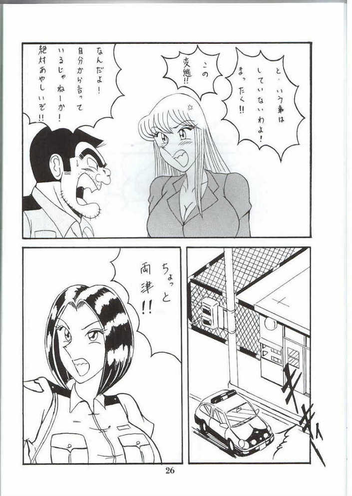 [Intendou (Yajuu, Yutarou)] Intendou 4 (Various) page 24 full