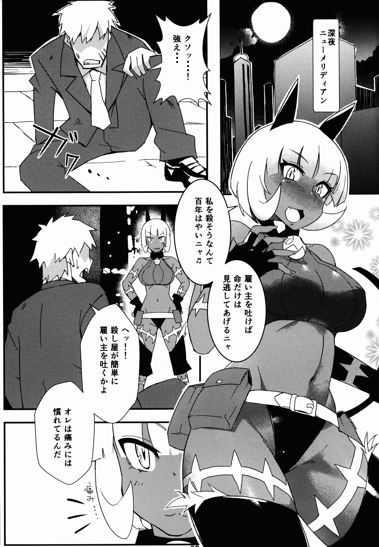 (COMIC1☆10) [Mayoineko (Various)] CAT&DIVA (Skullgirls) page 23 full