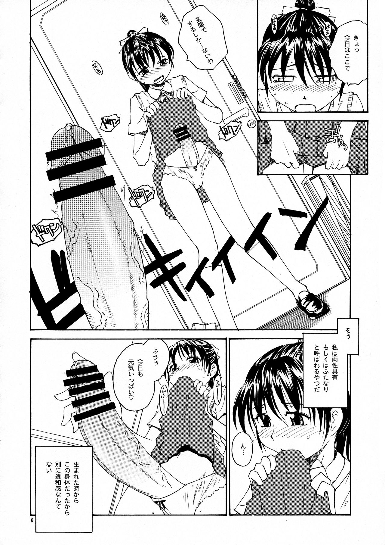 (COMITIA121) [B5 Doumei (RaTe)] NDG Soushuuhen 1 01~04 page 7 full