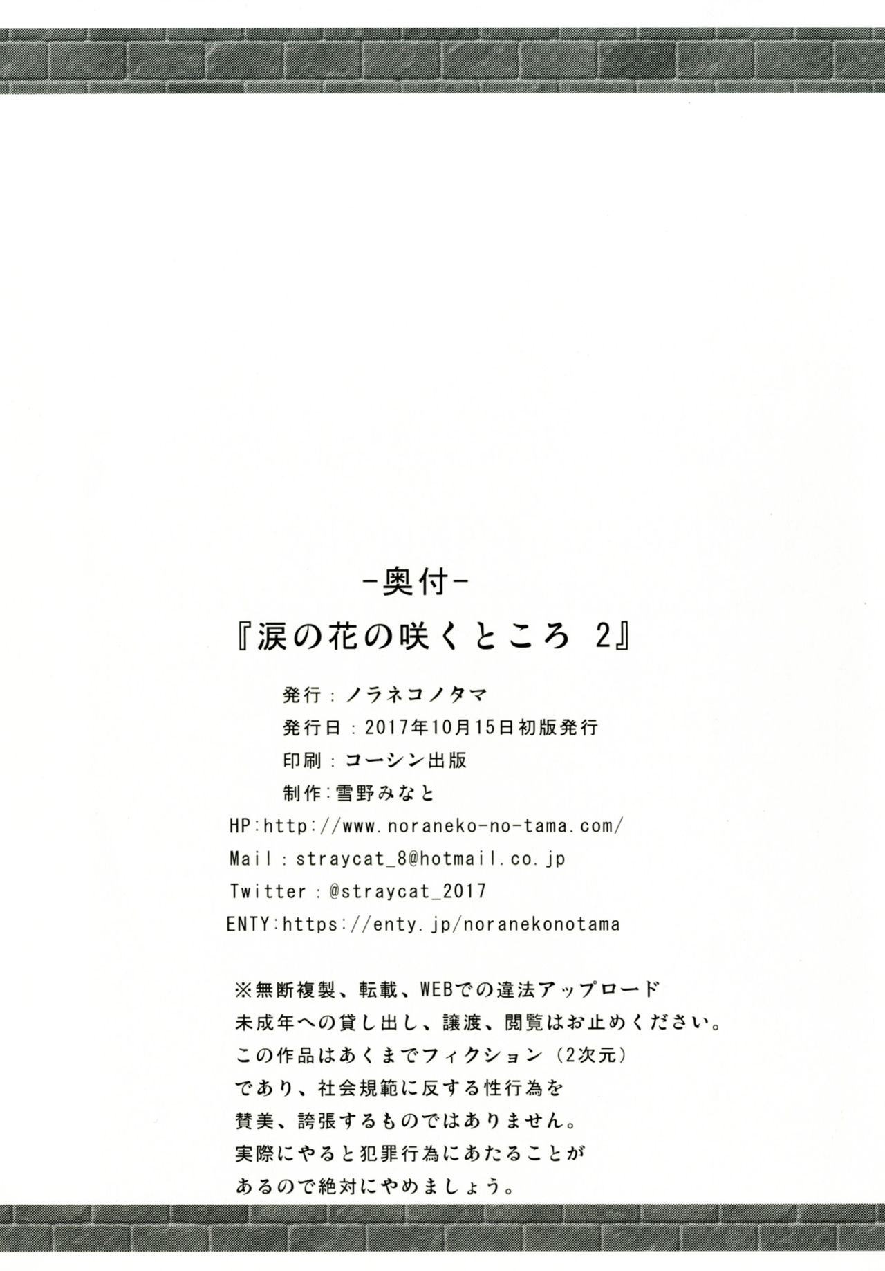 [Noraneko-no-Tama (Yukino Minato)] Namida no Hana no Saku Tokoro 2 [Digital] page 25 full