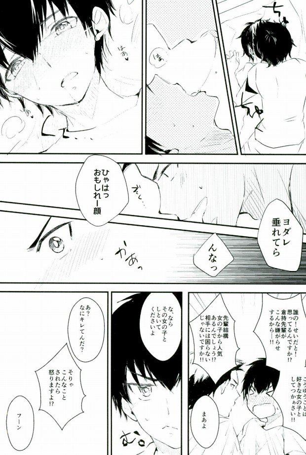 (C88) [Shiroino. (Nyarosu)] Yousuru ni Ore no Seishun Love Come wa Machigatteiru. (Daiya no Ace) page 12 full