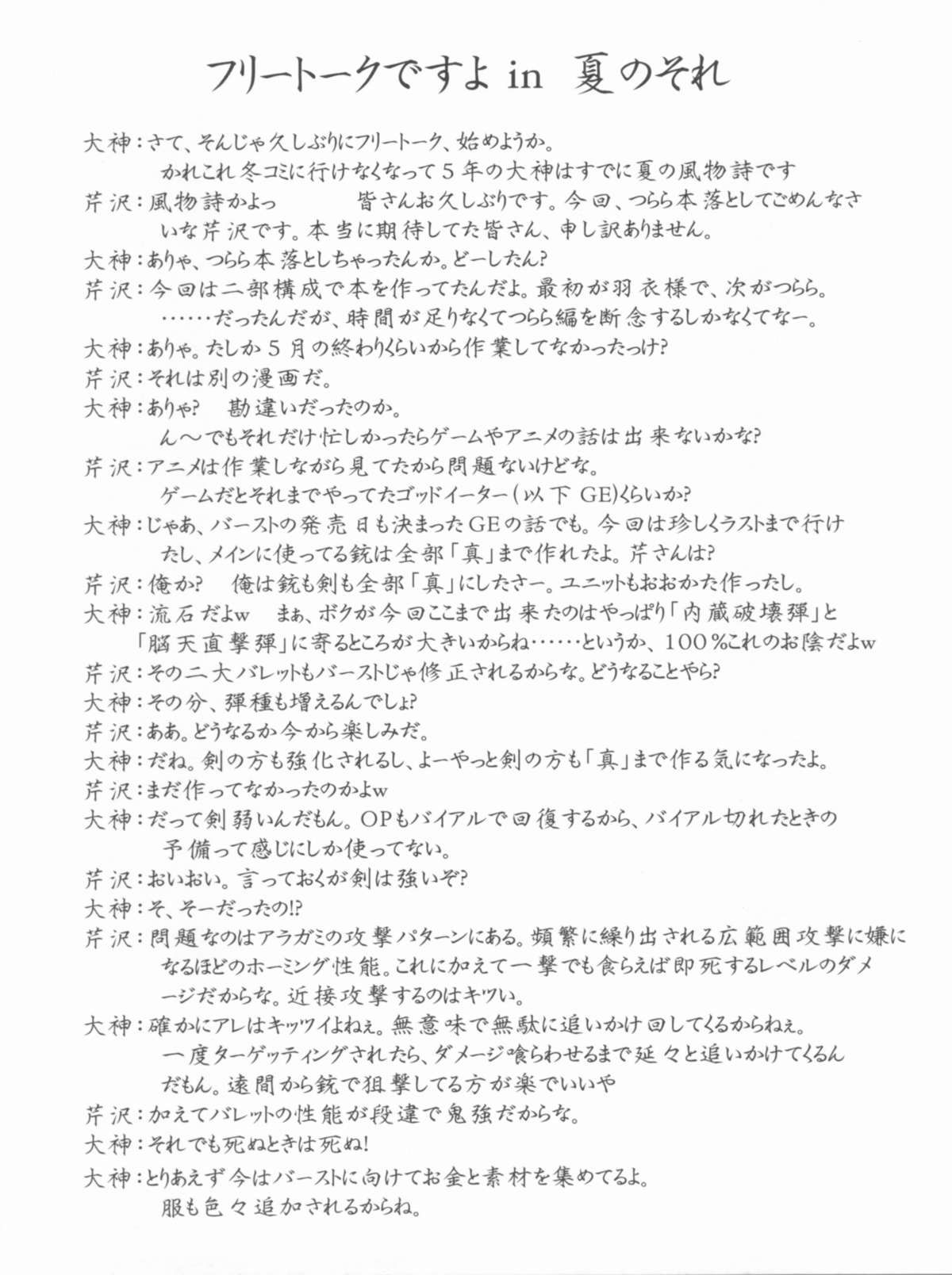 (C78) [Blue Garnet(Serizawa Katsumi)] Vol.24 Black&White (Nura: Rise of the Yokai Clan) page 34 full