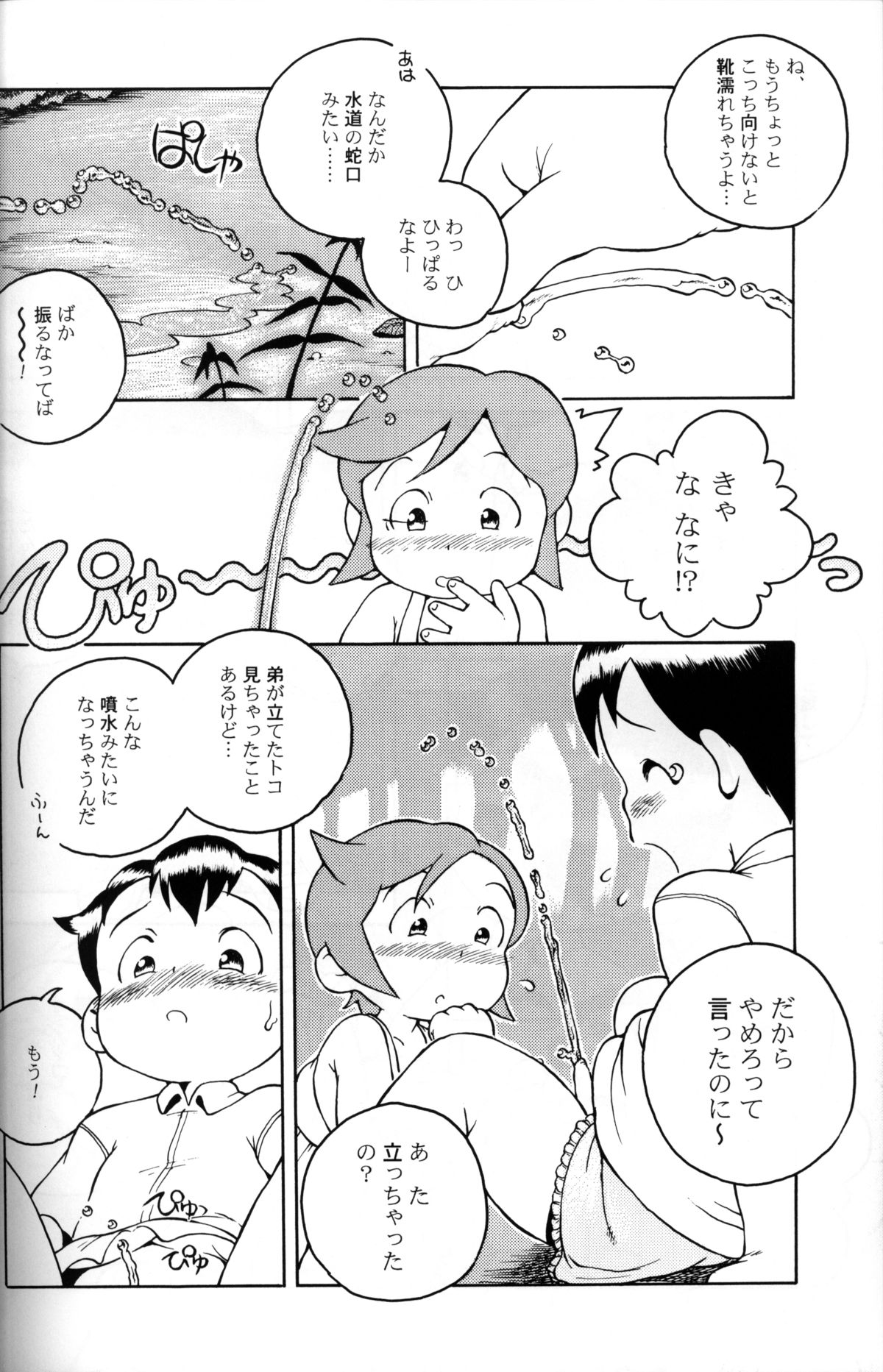 Susukino Nao - MP#5 page 19 full