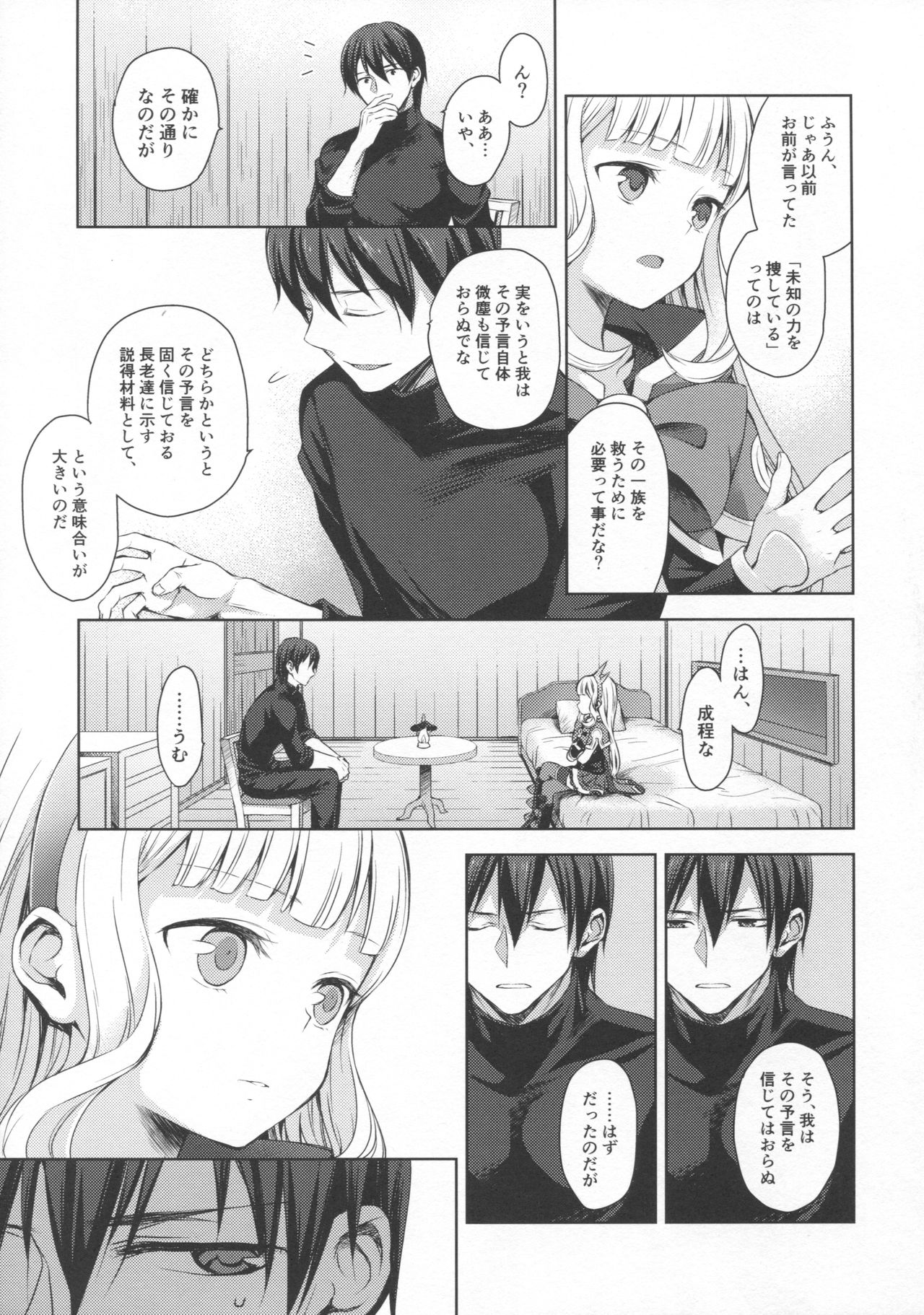 (C92) [Aa Aishiteru (Taishow Tanaka)] Renkinjutsushi ni Oukan o 3 (Granblue Fantasy) page 10 full