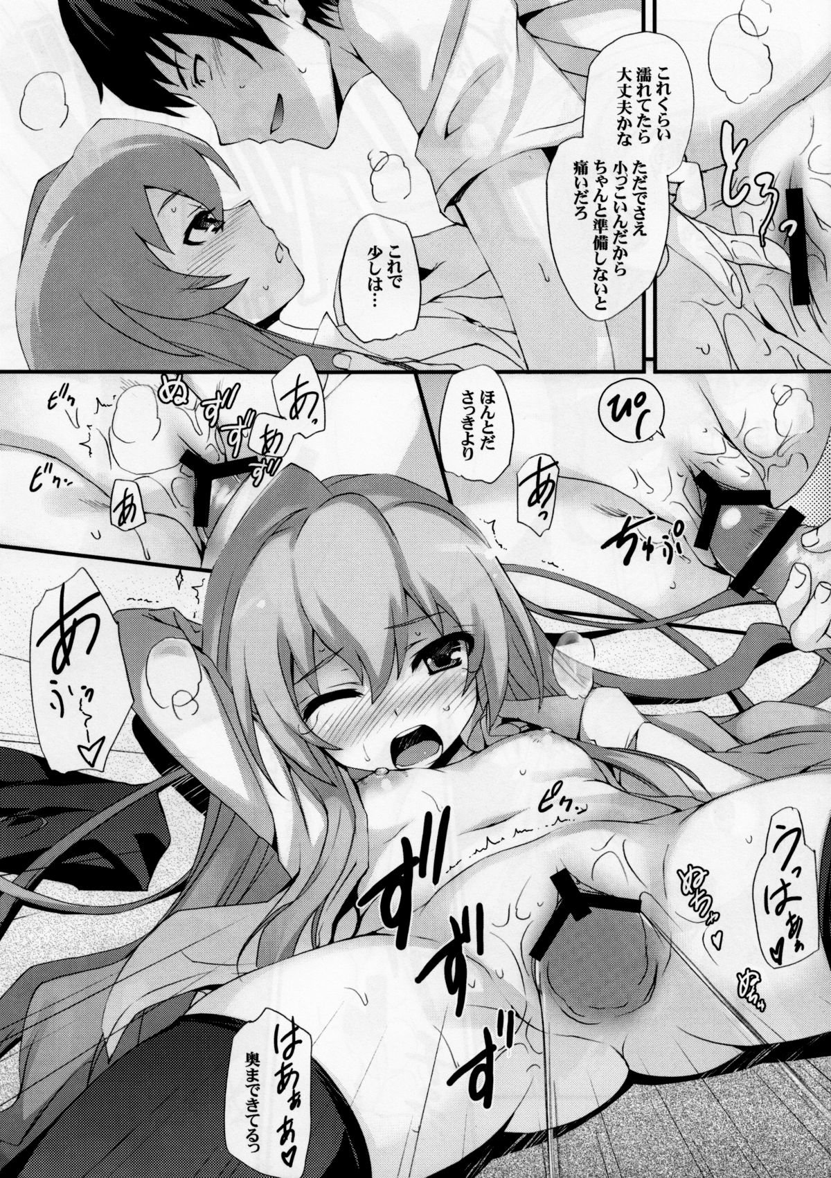 (C75) [MugenKiDou A (Tomose Shunsaku)] Tora! Tora! Tora! (Toradora!) page 17 full