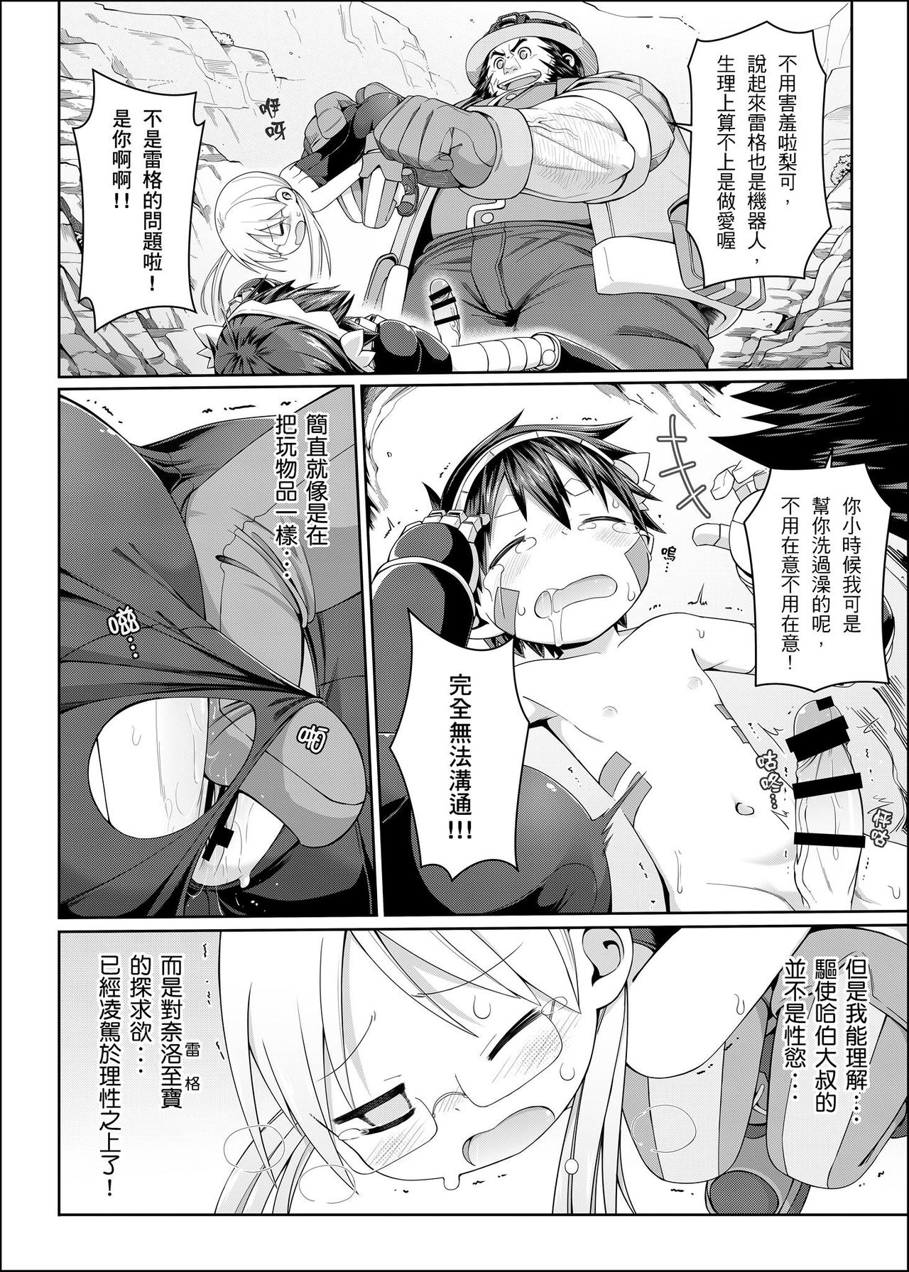 [Bad Mushrooms (Chicke III, 4why)] Tankyuu-sha Honnou (Made in Abyss) [Sample] page 16 full