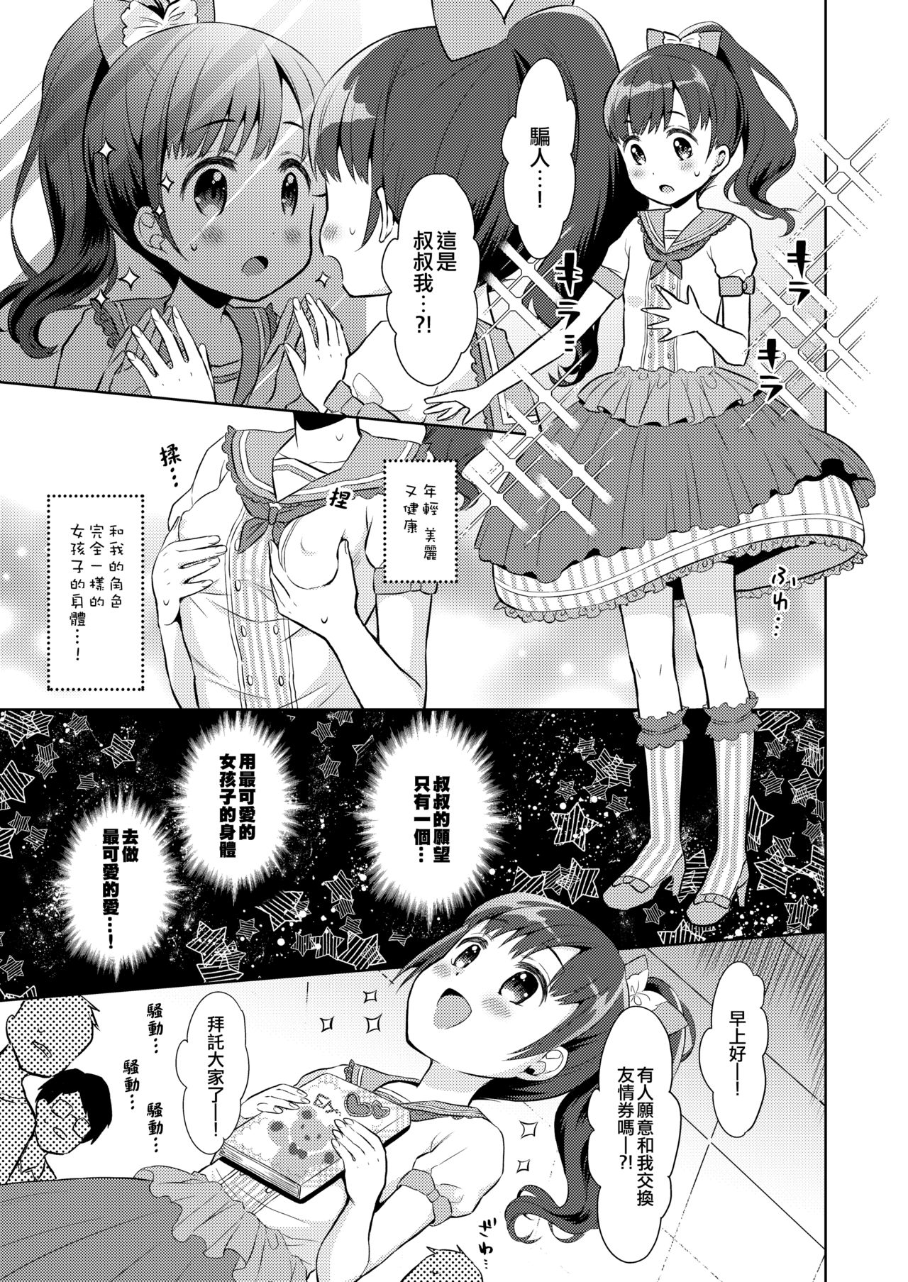 [Codeine Girl (Dobato)] Genkai Oji-san Youjo Senpai ni Natte Mita [Chinese] [瑞树汉化组] [Digital] page 6 full