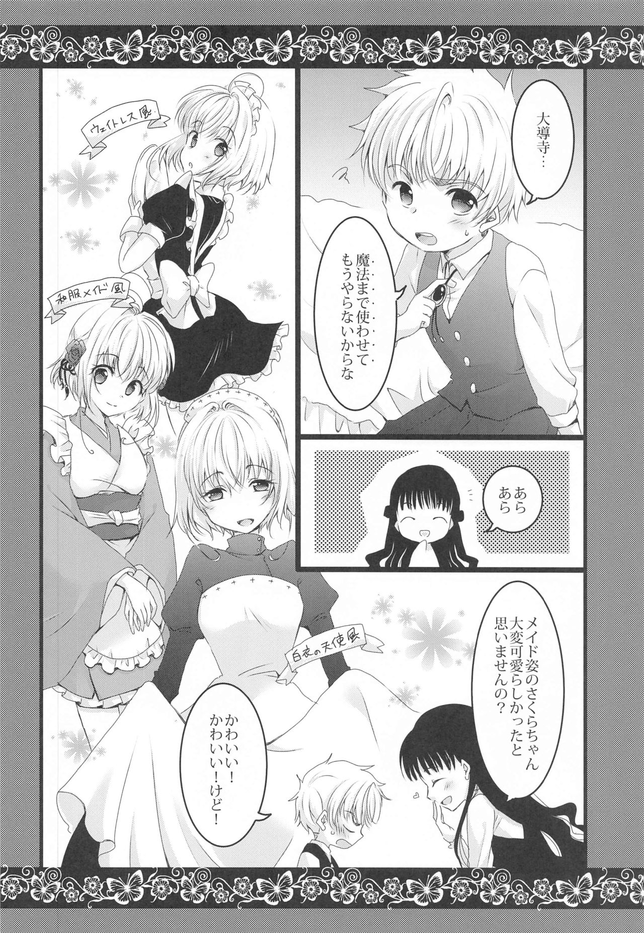 [Sasa Chaya (Sasa Sakuno)] Maid to Goshujin-sama (Cardcaptor Sakura) page 7 full