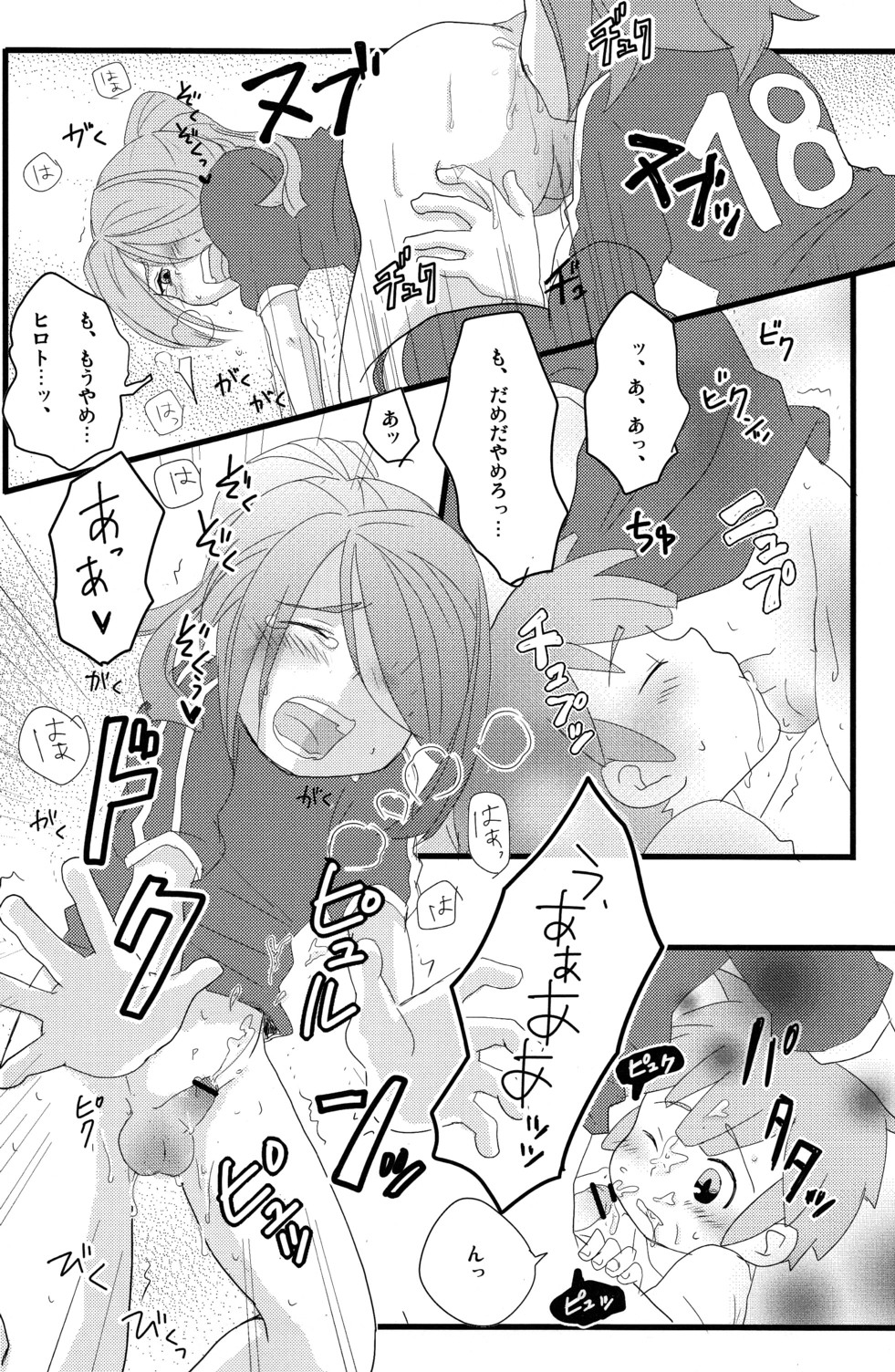 [Nonta_C-Line] Evening Fever GOGO! (Inazuma Eleven) page 12 full