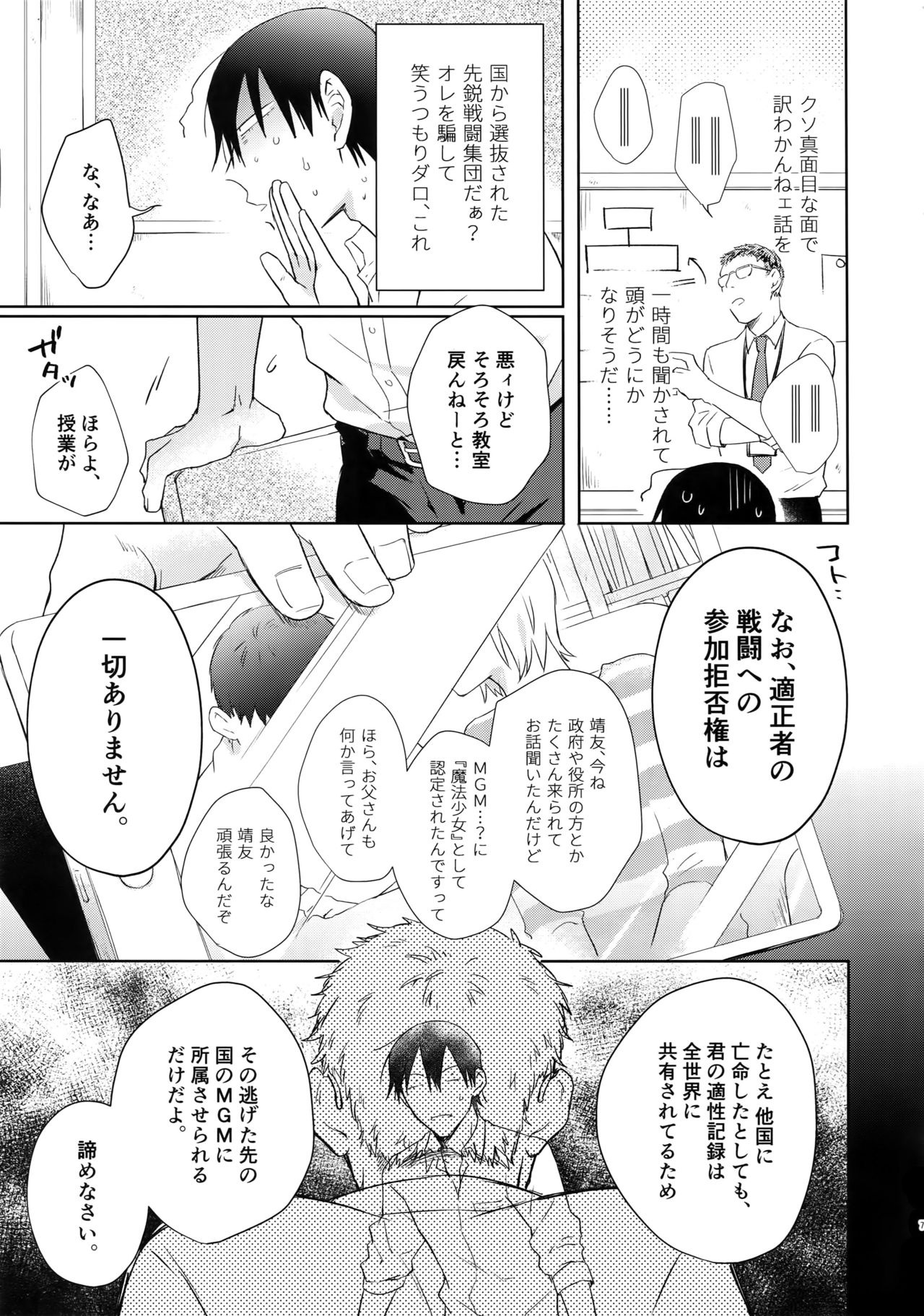 (C94) [Hone Shaburi-tei (Nakaore Porkbits)] Alpha Trans Mahou Shoujo (Yowamushi Pedal) page 6 full