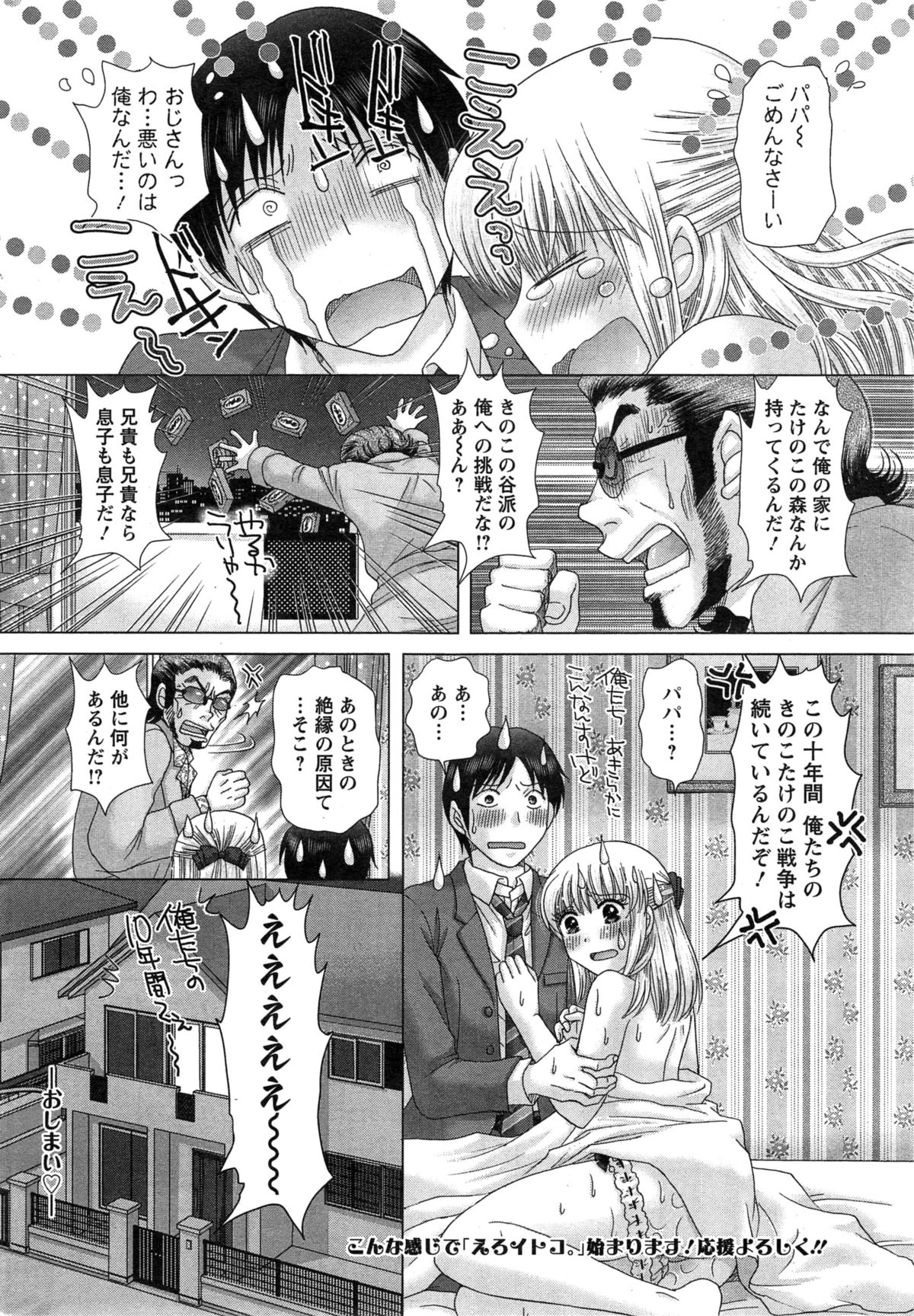 [Yuzupon] Eroitoko Ch. 1-5 page 16 full