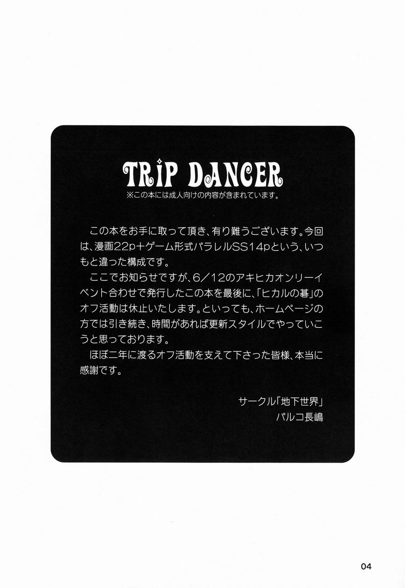 Paruko Nagashima (Chika Sekai) - Trip Dancer (Hikaru no Go) page 3 full