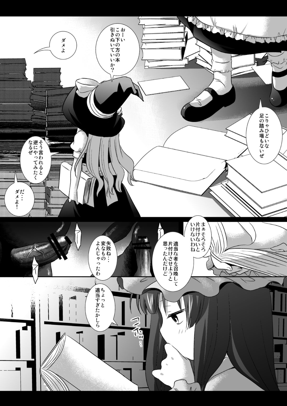 (Reitaisai 8) [Nagiyamasugi (Nagiyama)] Touhou H 5 (Touhou Project) [Digital] page 4 full