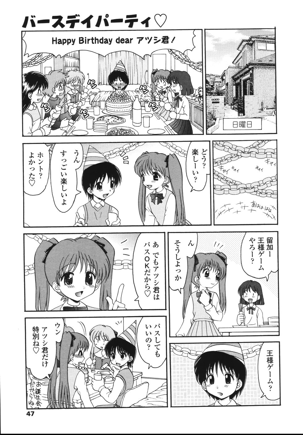 [Yamazaki Umetarou] Naka Made Mitene page 49 full