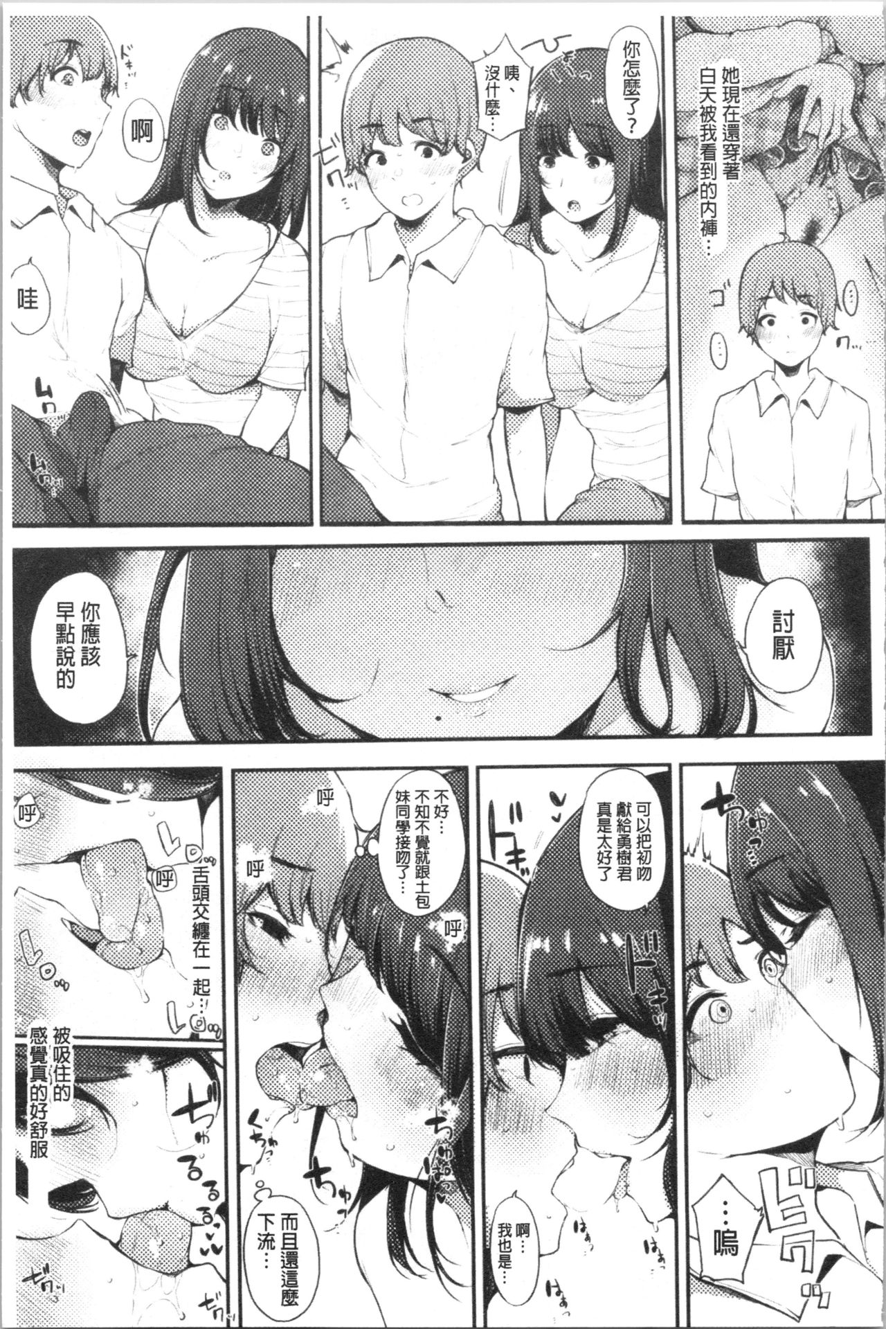 [Sakurayu Haru] Hametomo Onna Tomodachi ga SeFri-ka shita Hi | 性愛砲友 女友們都變砲友化的日子 [Chinese] page 19 full