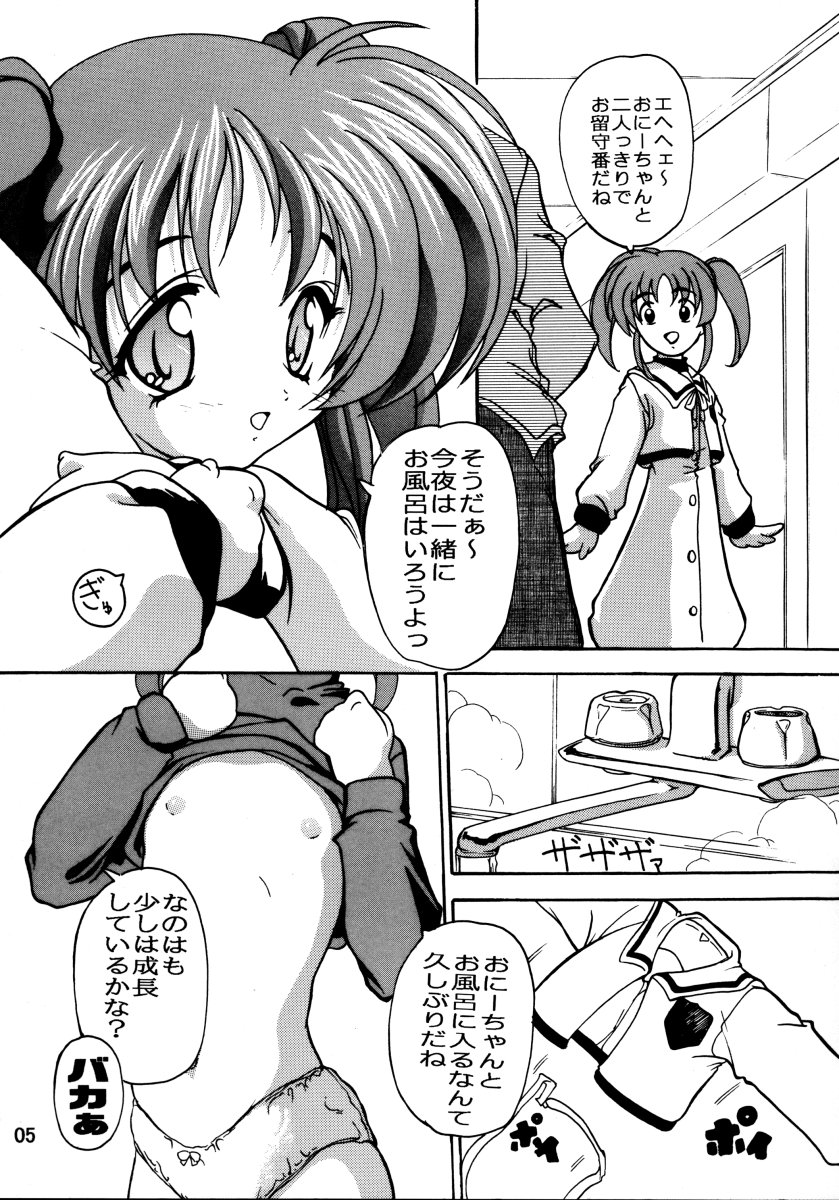 [Studio Q] Nanohanatsumi (Mahou Shoujo Lyrical Nanoha) page 4 full