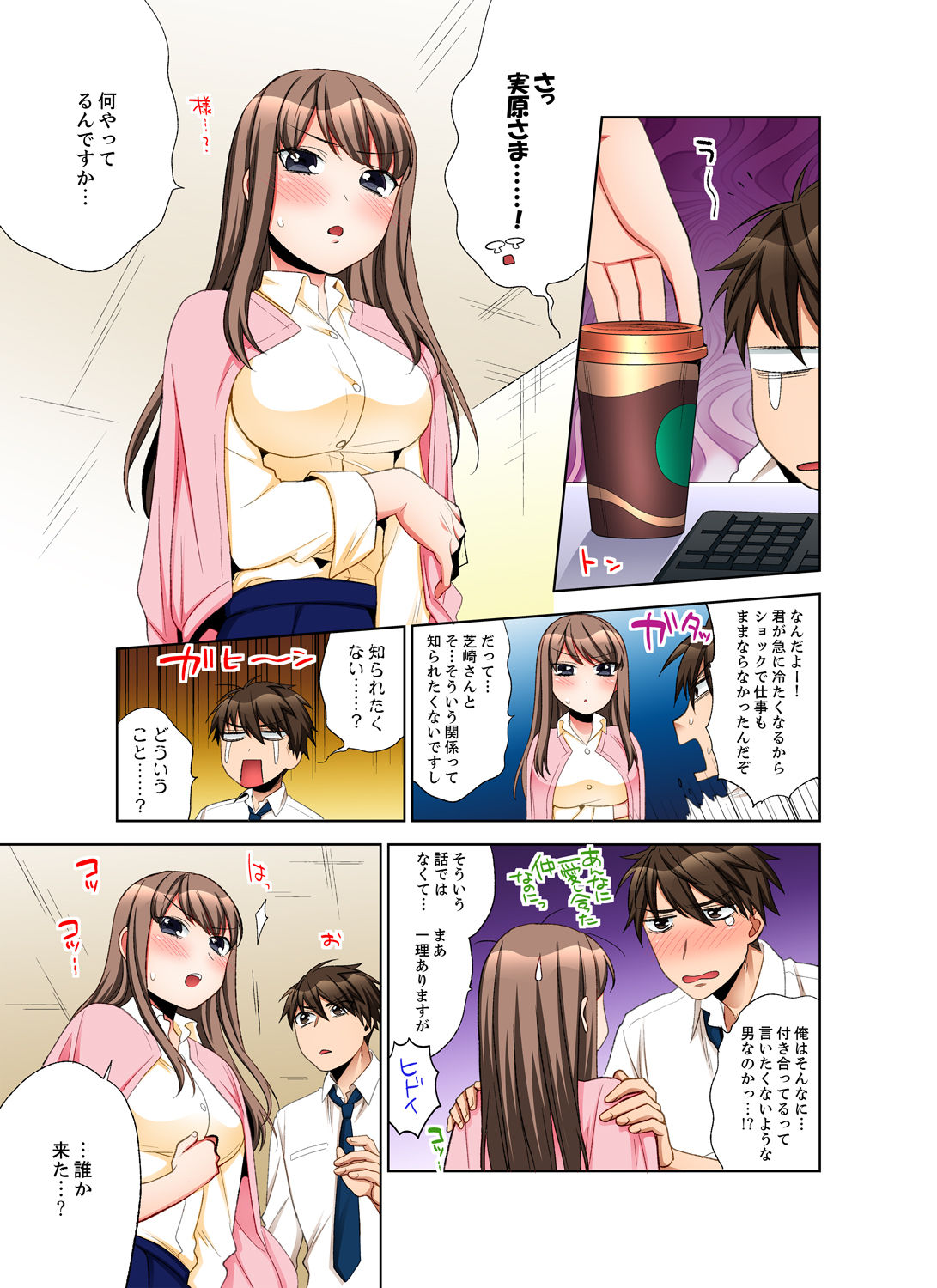 [まえだもも] 会社の後輩にうっかり挿入！？―勤務中にエッチだめぇ…！【合本版】2 page 79 full