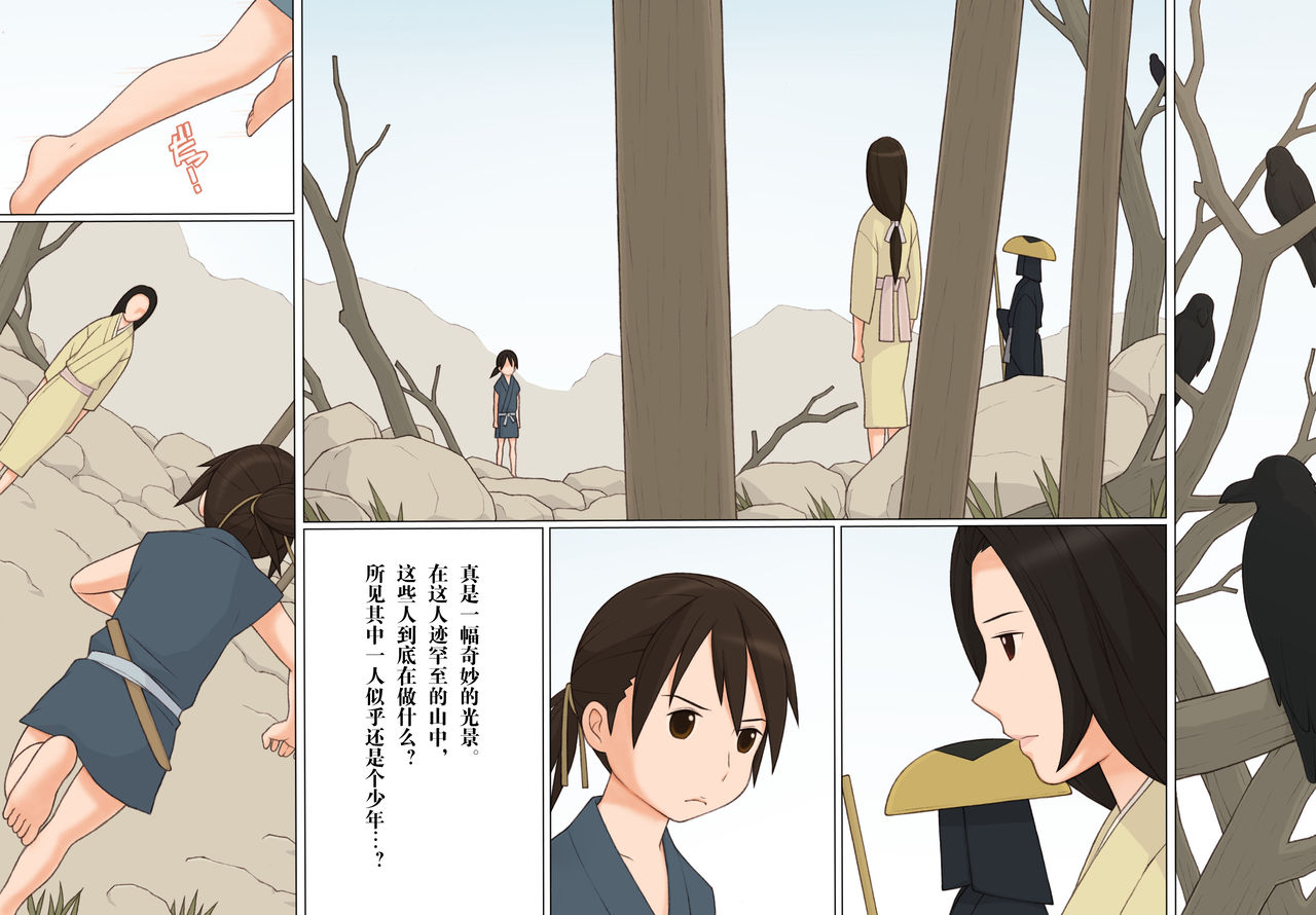 [Ponpharse] Sasuke to Okuni | 佐助与阿国 [Chinese] [笔头个人汉化] page 3 full