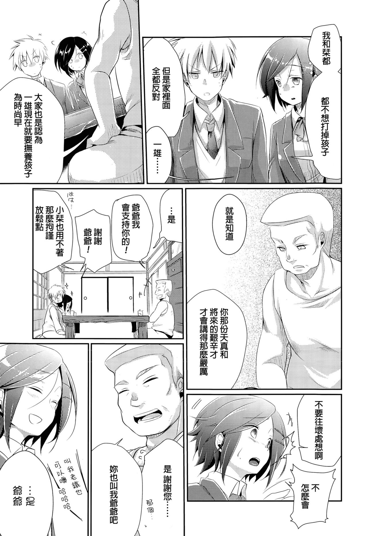 [Aya] Touhikou no Hate ni (COMIC Koh Vol. 3) [Chinese] page 3 full