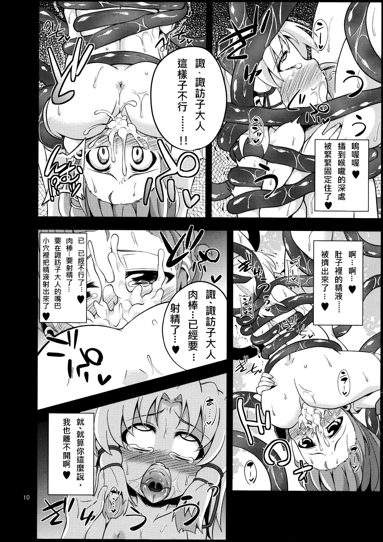 (Reitaisai 10) [Happiness Milk (Obyaa)] Nikuyokugami Gyoushin - tentacle and hermaphrodite and two girls - (Touhou Project) [Chinese] [殭屍漢化] page 9 full