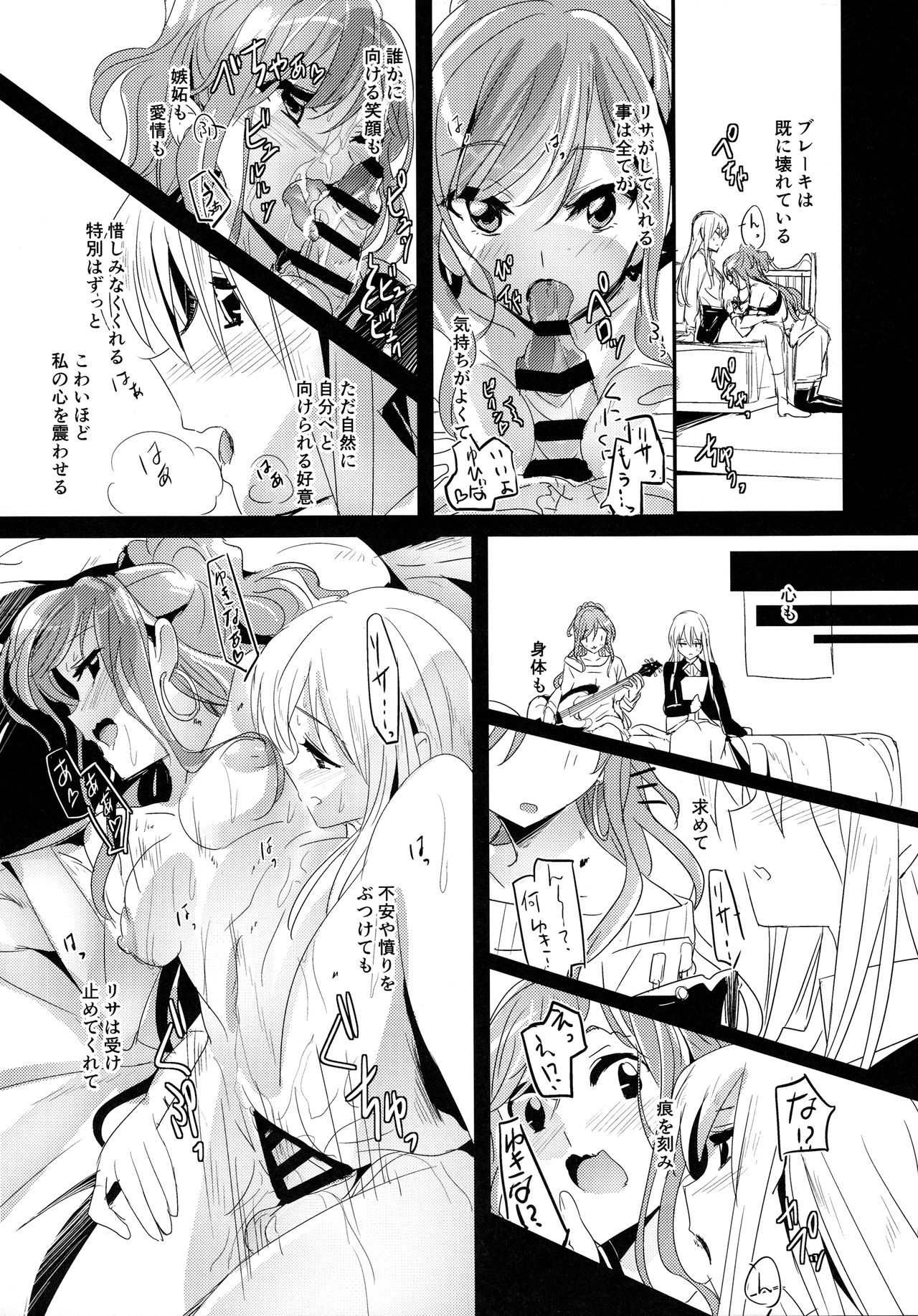 (BanG Dreamer's Party! 3rd STAGE) [Keruto (Hareta)] Values (BanG Dream!) page 16 full