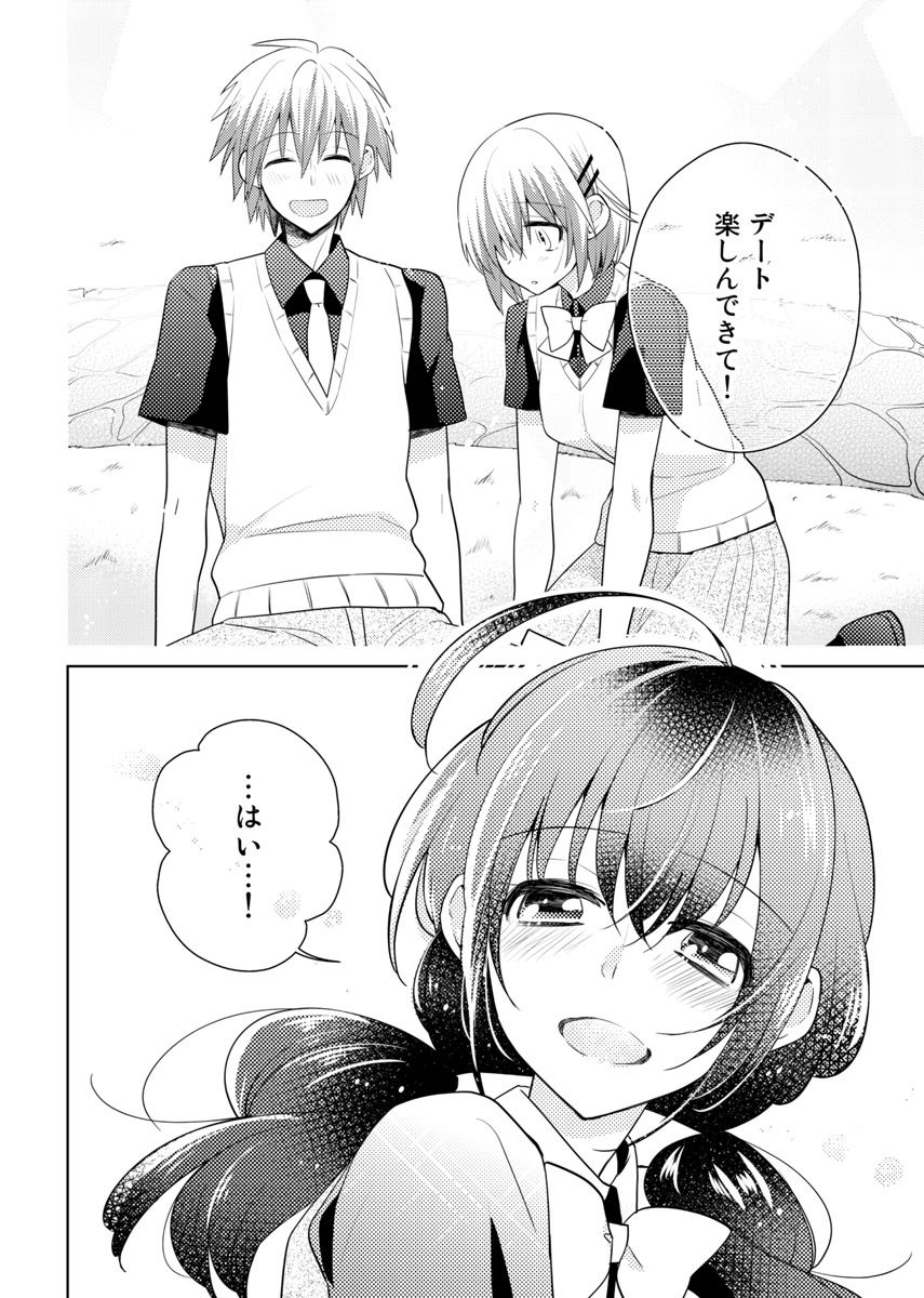 [Satoru] nikutai change. ～Oni-chan no karada de iku nante!!～ (6) page 53 full