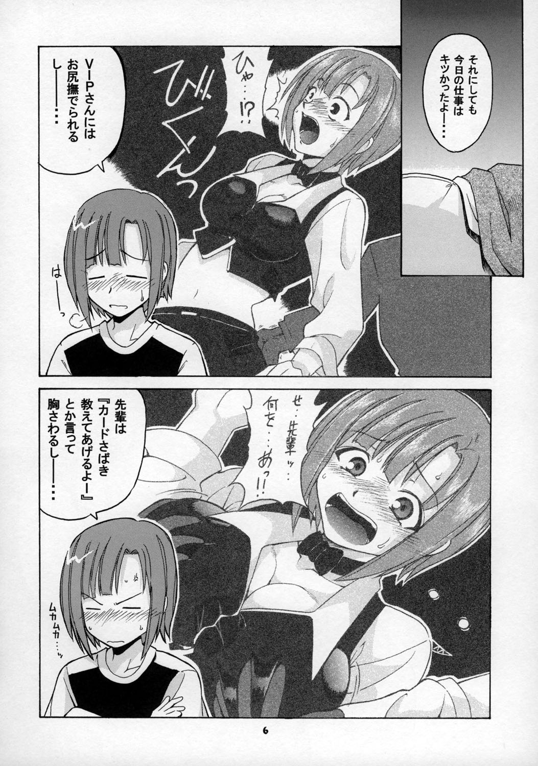 [Studio Wallaby, BIG BOSS (Deep Purple'72, Hontai Bai)] Rio ni omakase (Super Black Jack) page 5 full