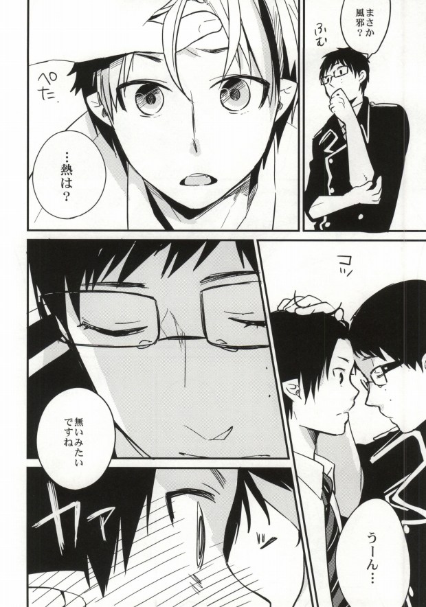 (C82) [ParasC (Chimi)] under under under inside of the head (Ao no Exorcist) page 10 full