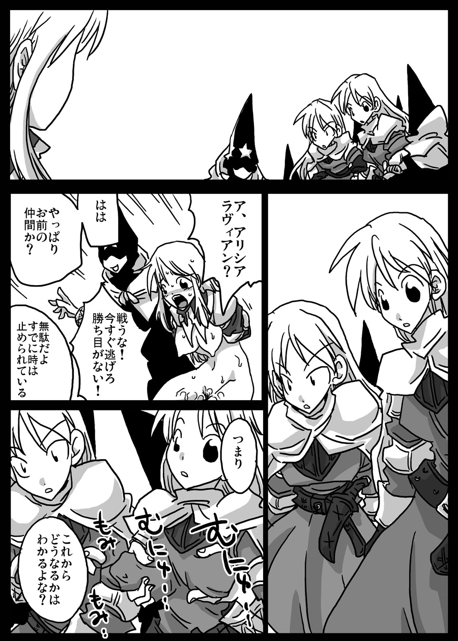[Amahara Teikoku (Amahara)] Jikan Teishi Ryoujoku (Final Fantasy Tactics) page 14 full